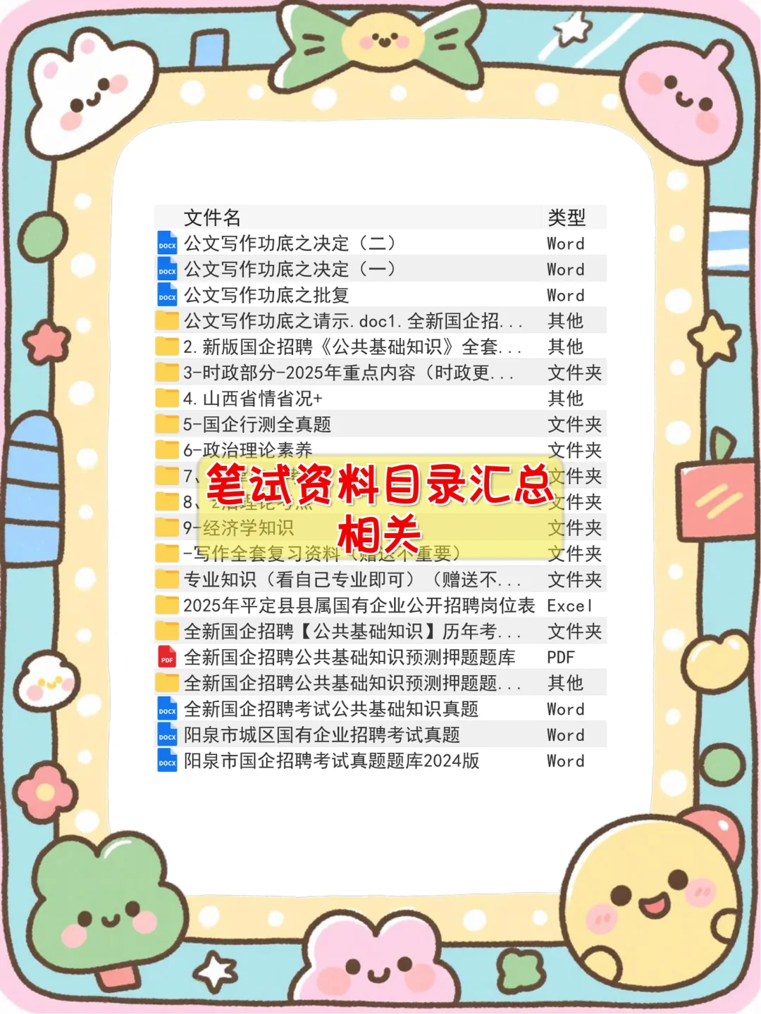 26平定县属国企秋招笔试提分秘籍