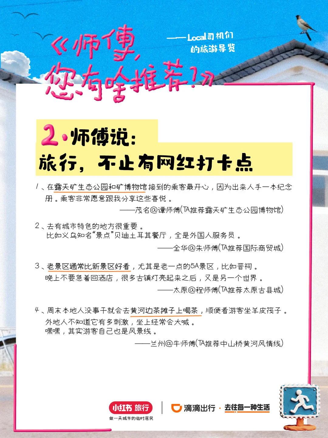 🎊3200条轮胎磨出来的local旅游指南