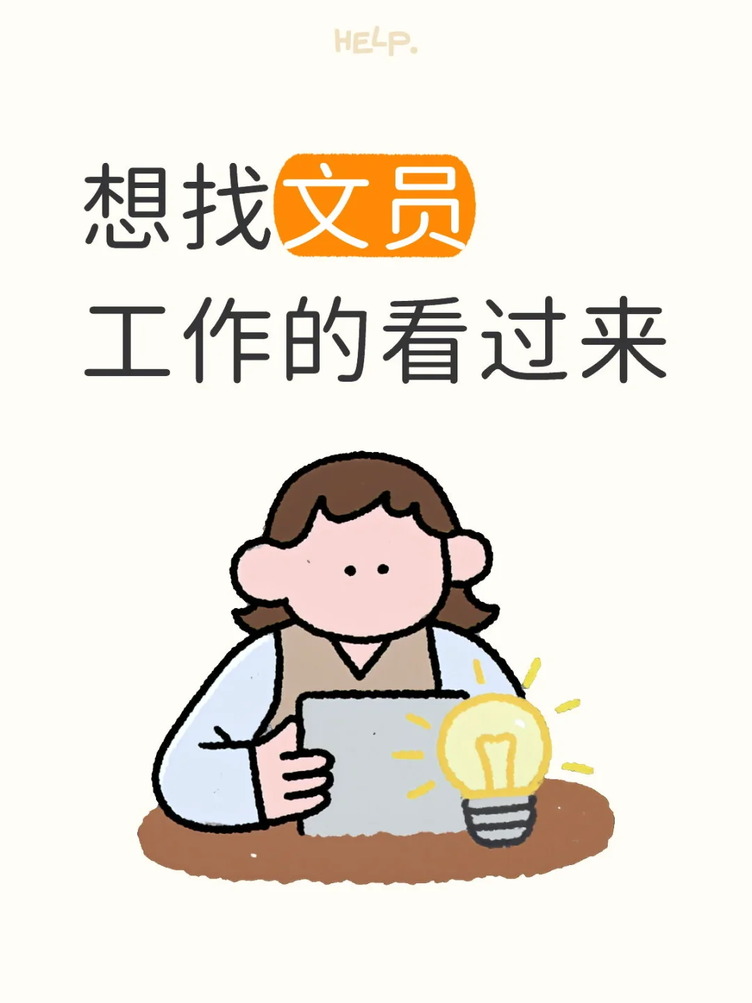 招人 急招！急招！