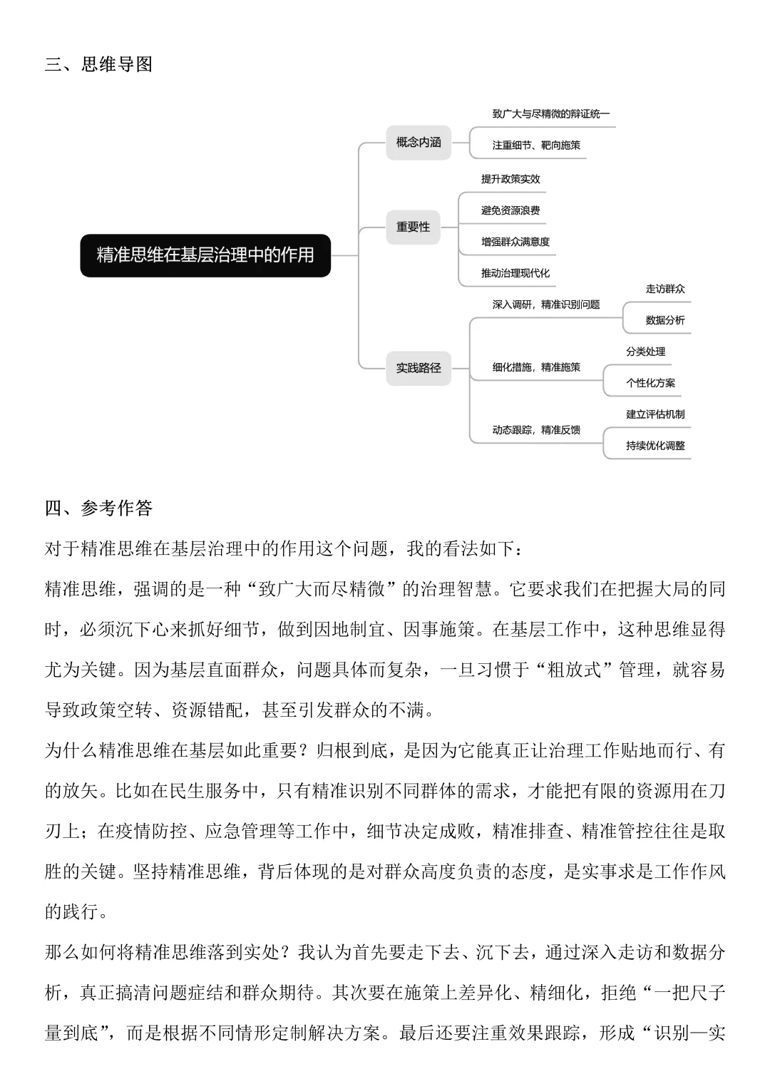 2025年8月20日河北事业单位面试题