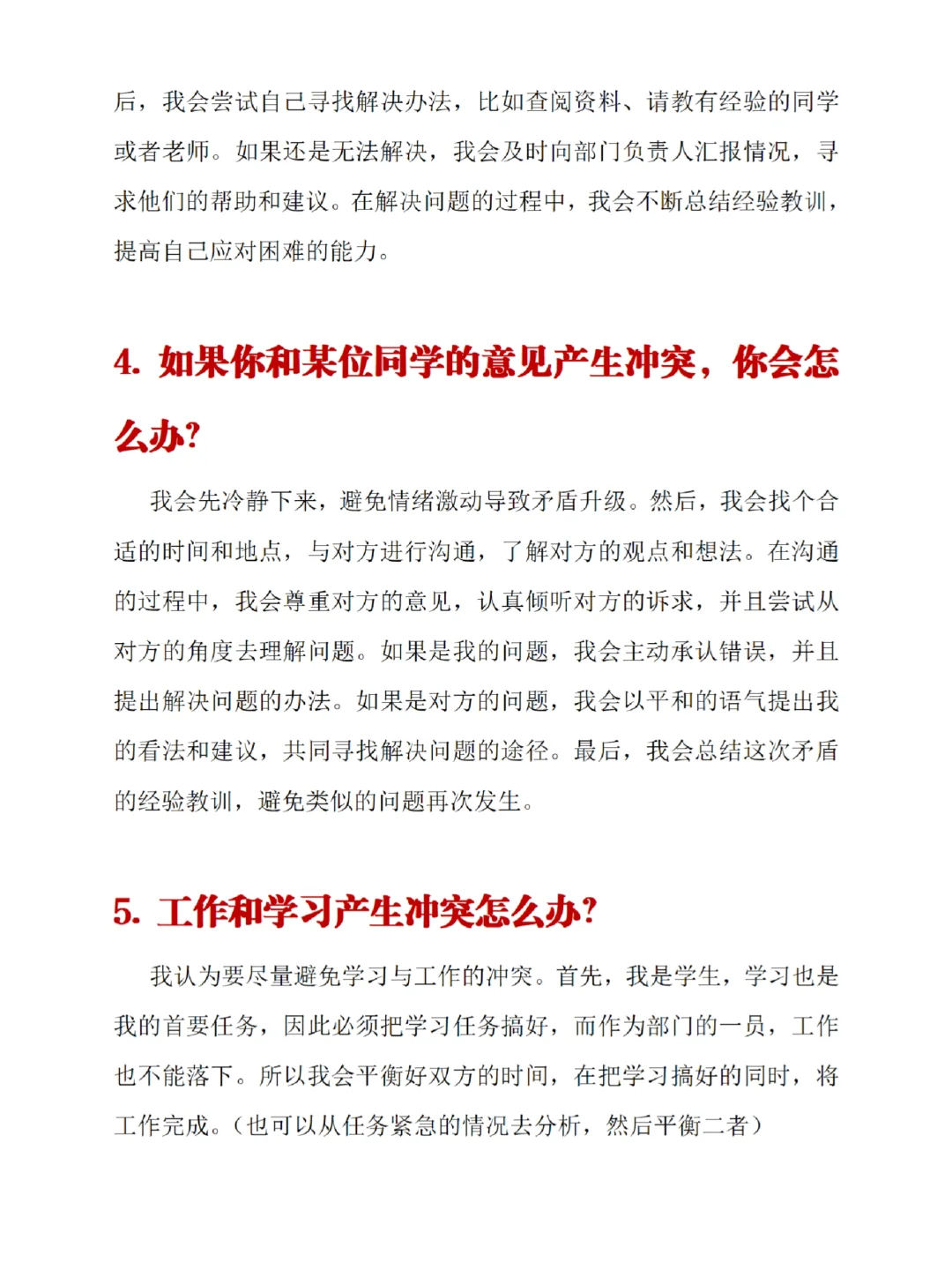 大学部门面试常见问题