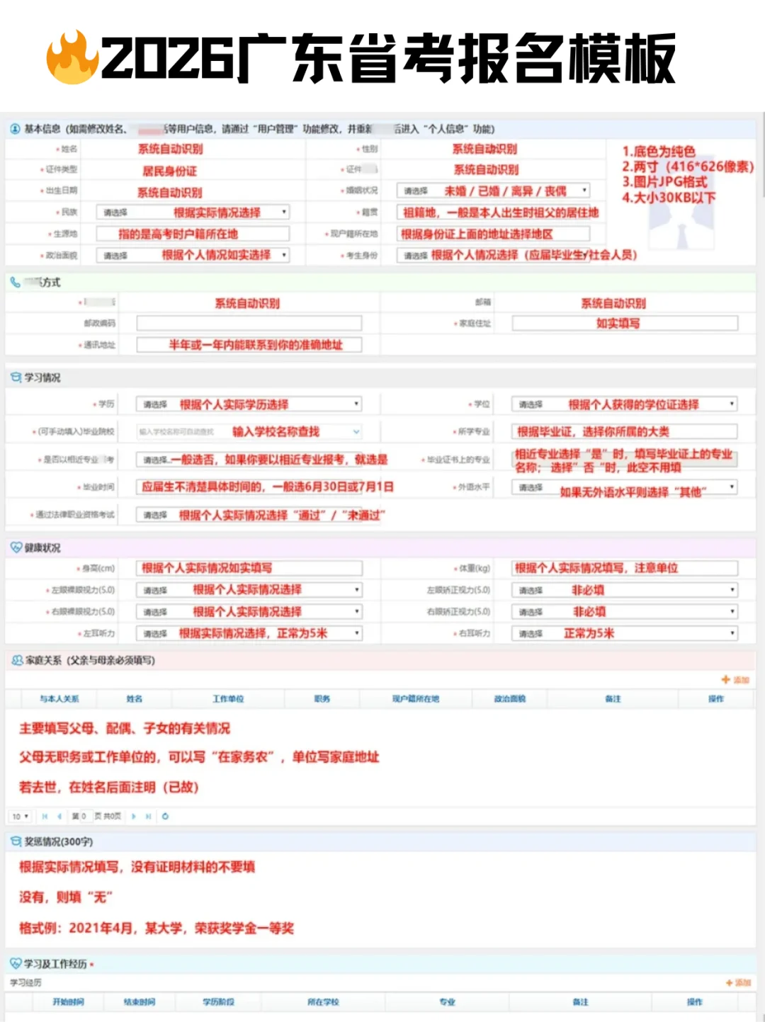 广东省考报名内容得这样填，时间紧迫！