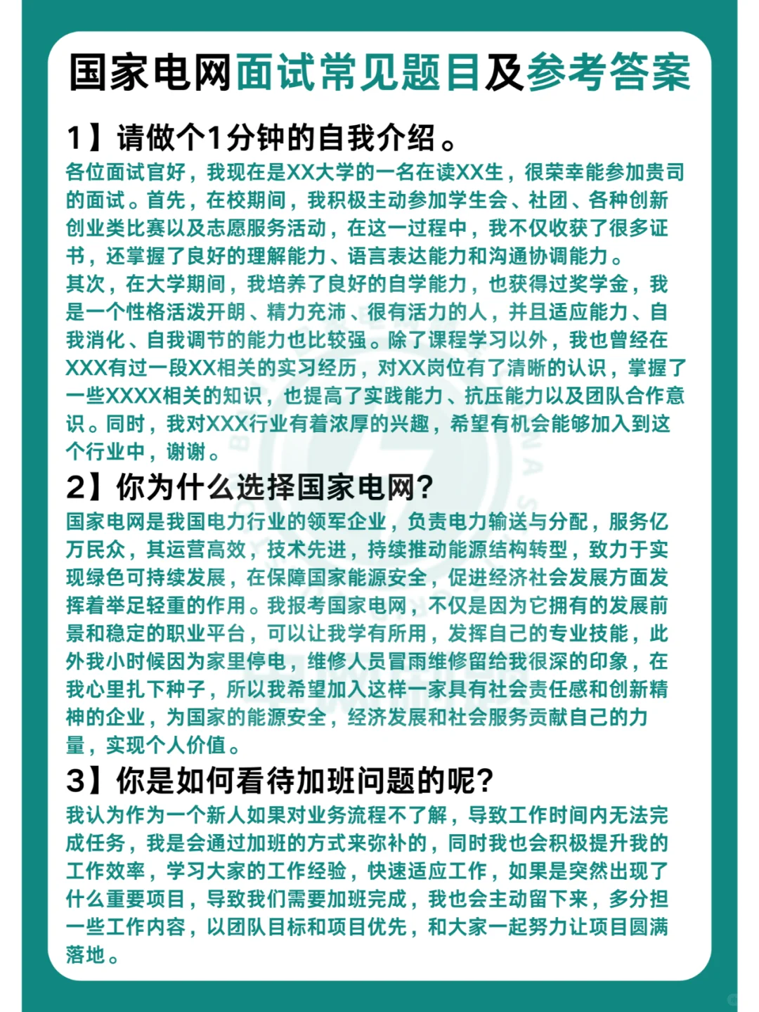 国家电网面试常见题