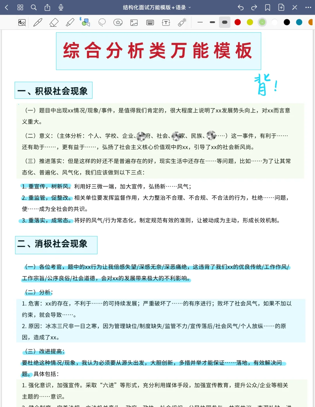 结构化面试万能模板+语录，自用整理，赶紧存