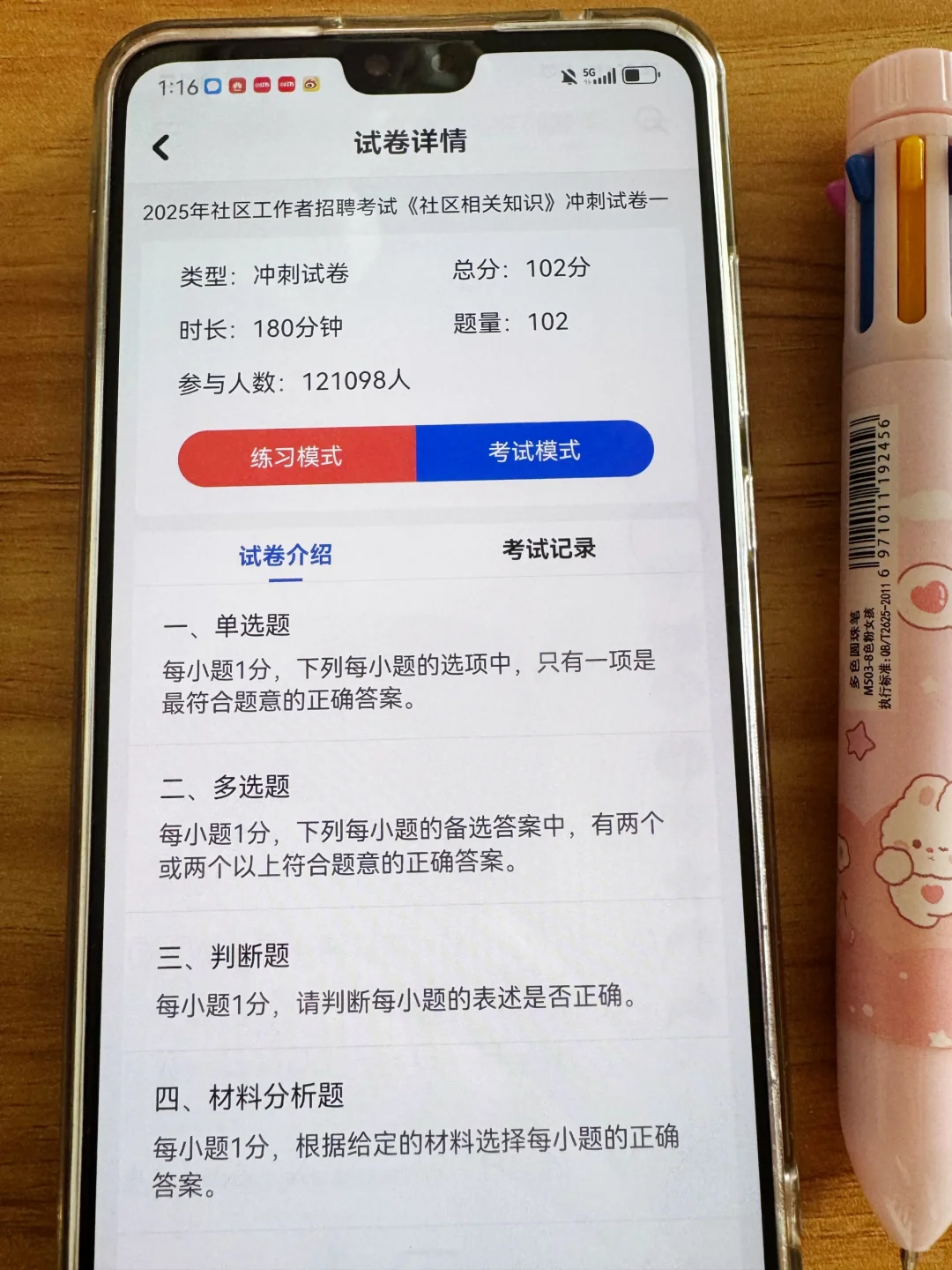 怎么考完了社区，我才发现这个APP，亏大了