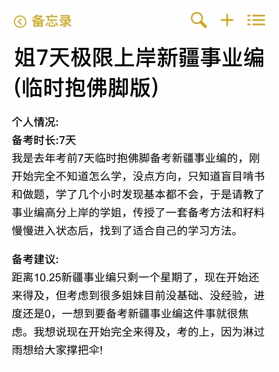 好心提醒，下周六去参加新疆事业编的人！