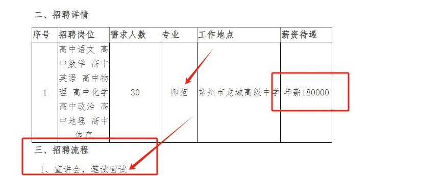 26校招常州优才计划开始啦～安师大站