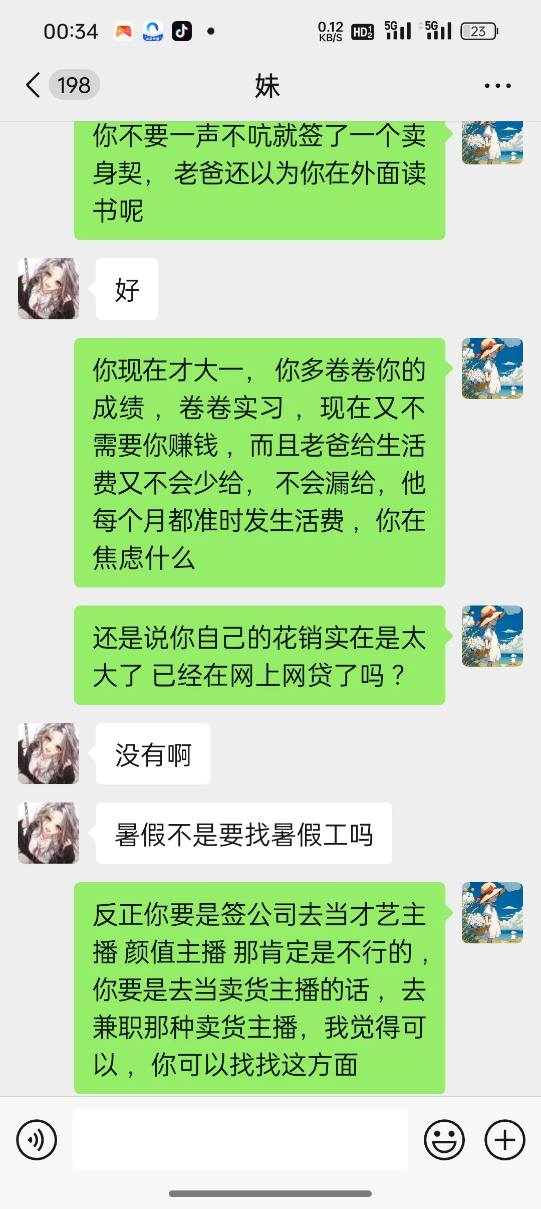 妹妹大一说自己要去签公司当主播怎么办?