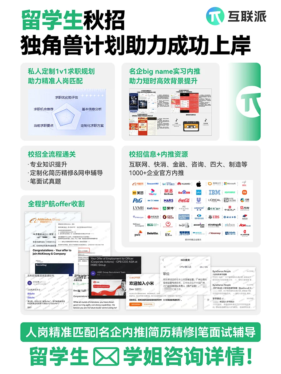 留学生进央国企！这8家免笔试！待遇超赞！