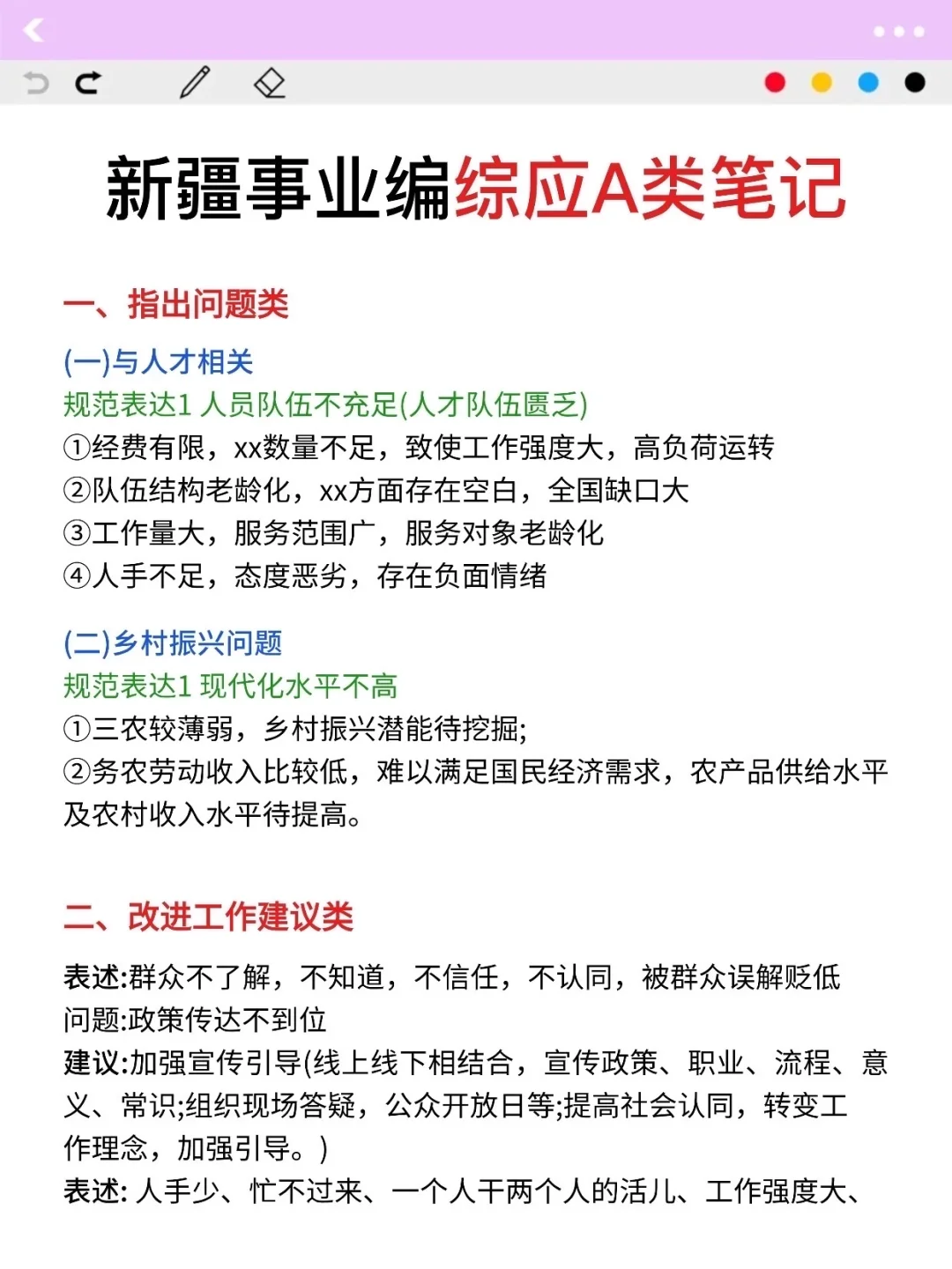 好心提醒，下周六去参加新疆事业编的人！