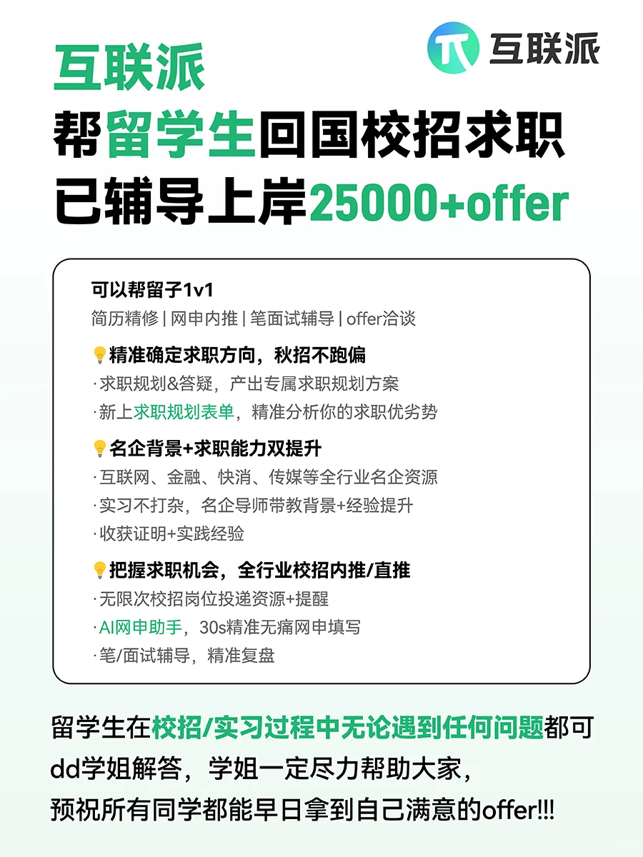 留学生进央国企！这8家免笔试！待遇超赞！