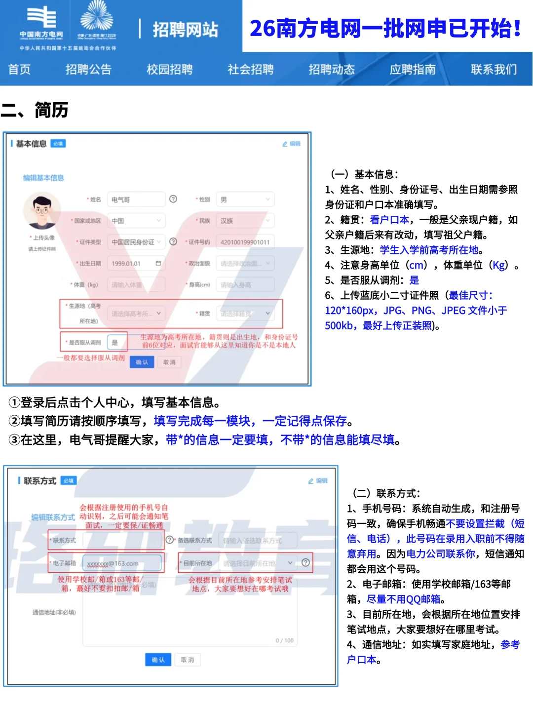 2026南方电网网申填报一篇看会，不再慌张！