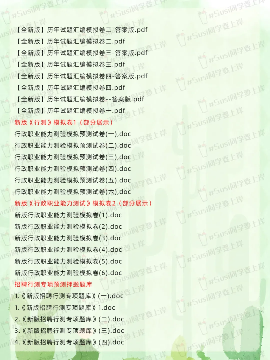 安新县2025专项岗位招聘公告