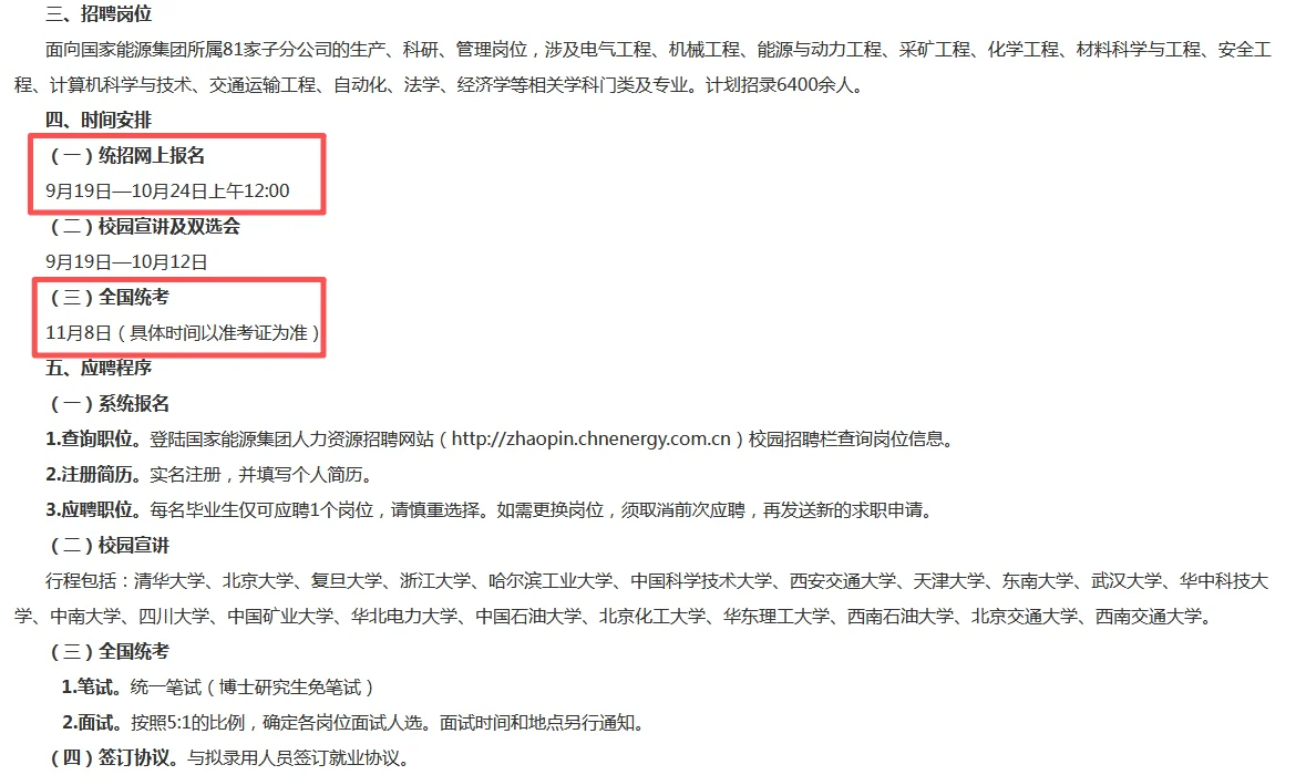 沧州电厂的公告已发。附岗位表