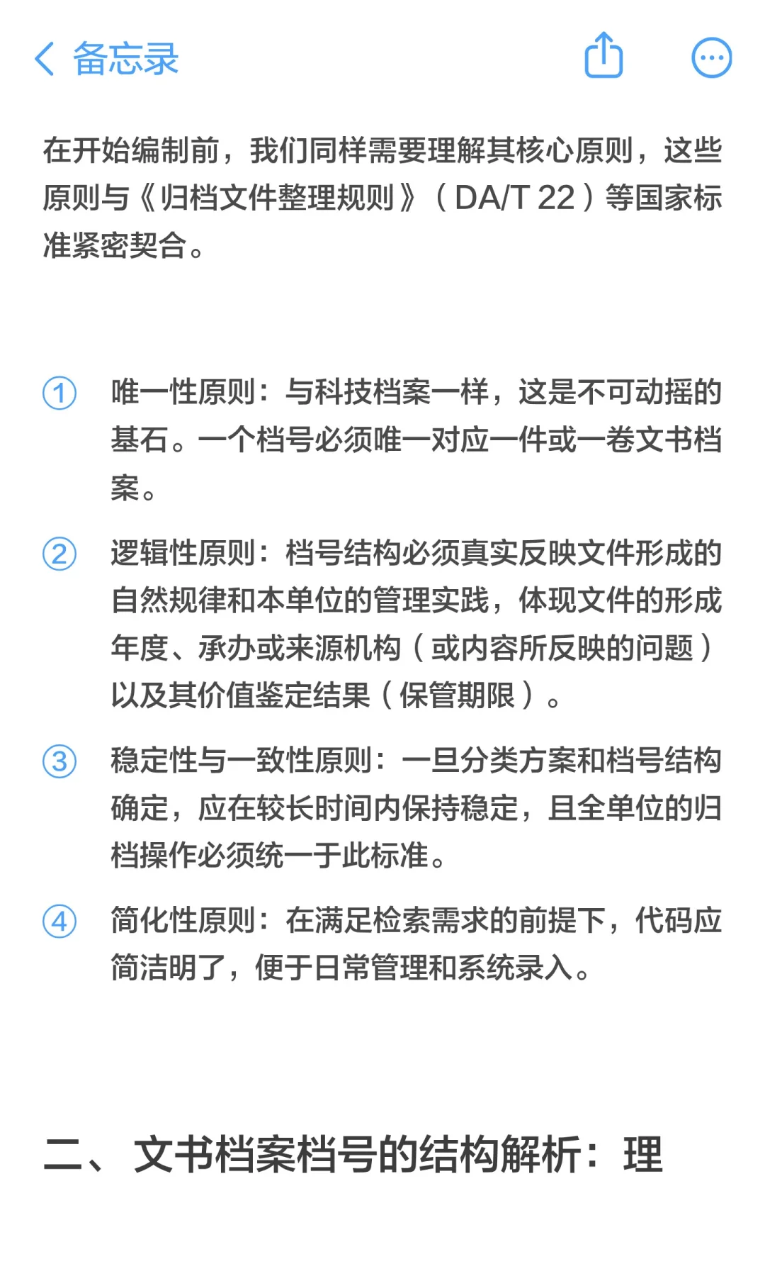 文书档案档号编制指南：构建文件的秩序之美