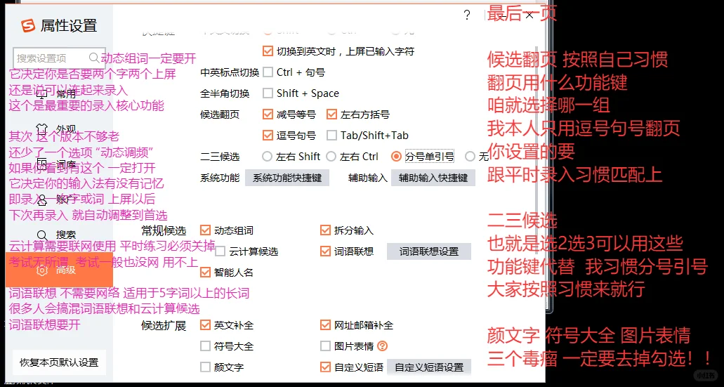 福建书记员定级老版输入法设置，不看后悔