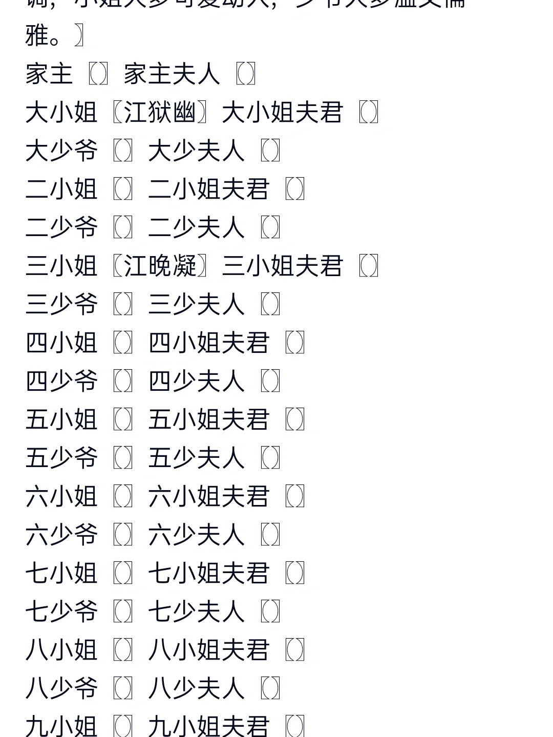 四大世家+大臣招人了！