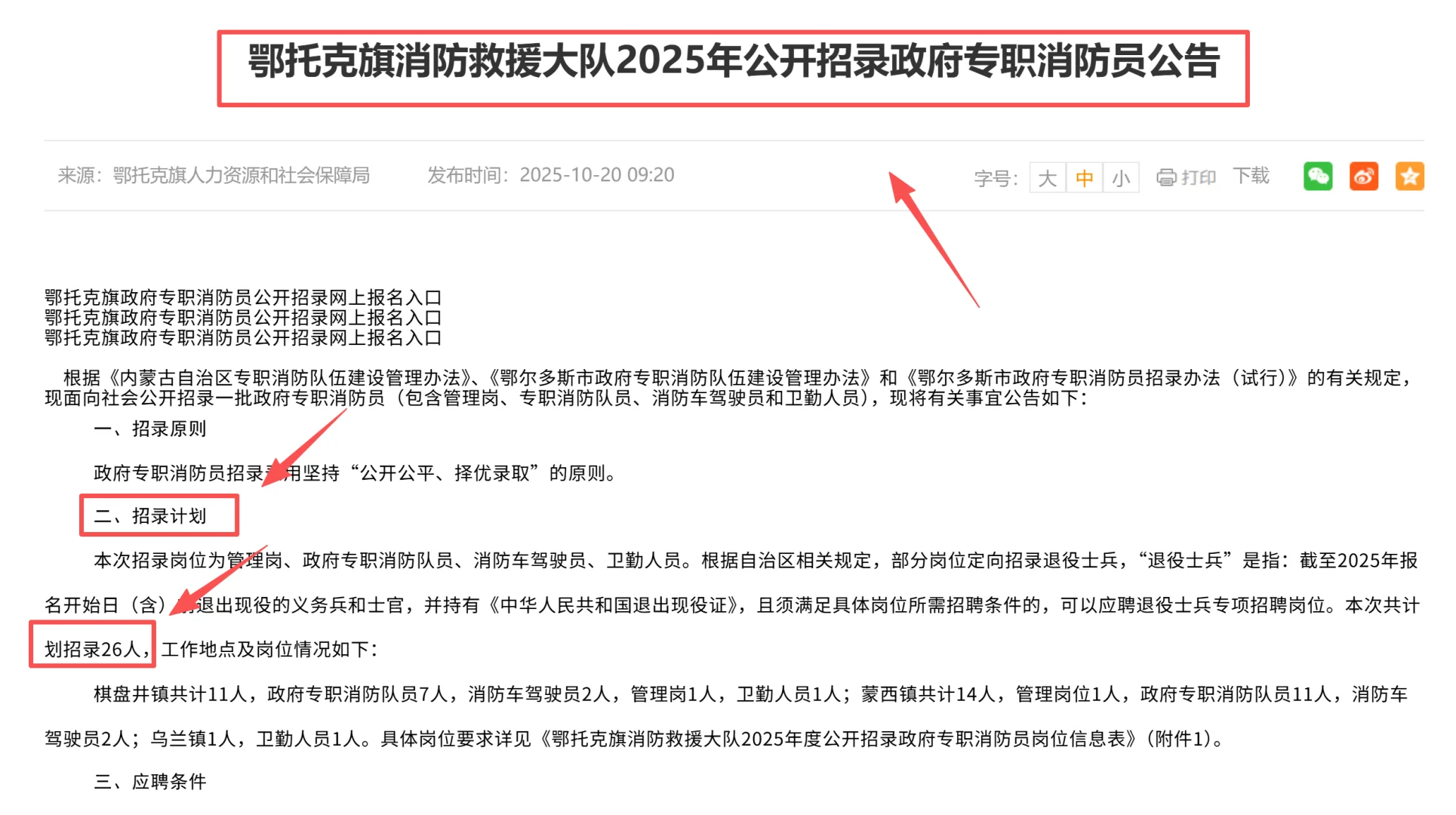 鄂托克旗消防救援大队招录政府专职消防员