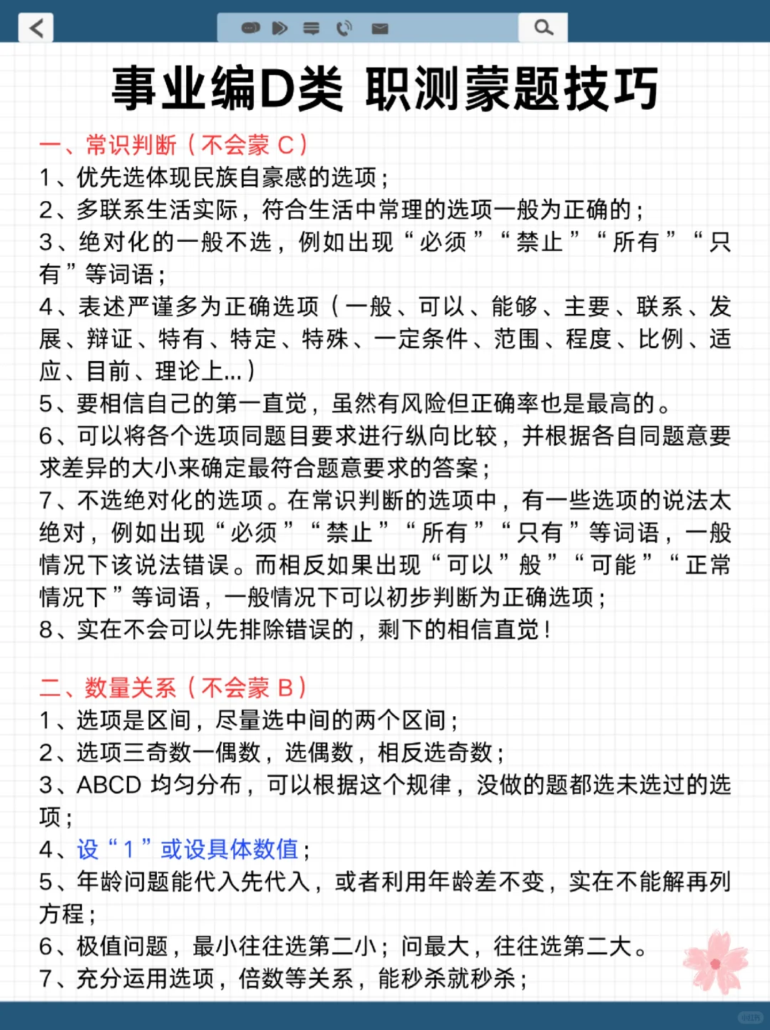 下周六事业编D类烤前8套卷，偷拍的，随时删