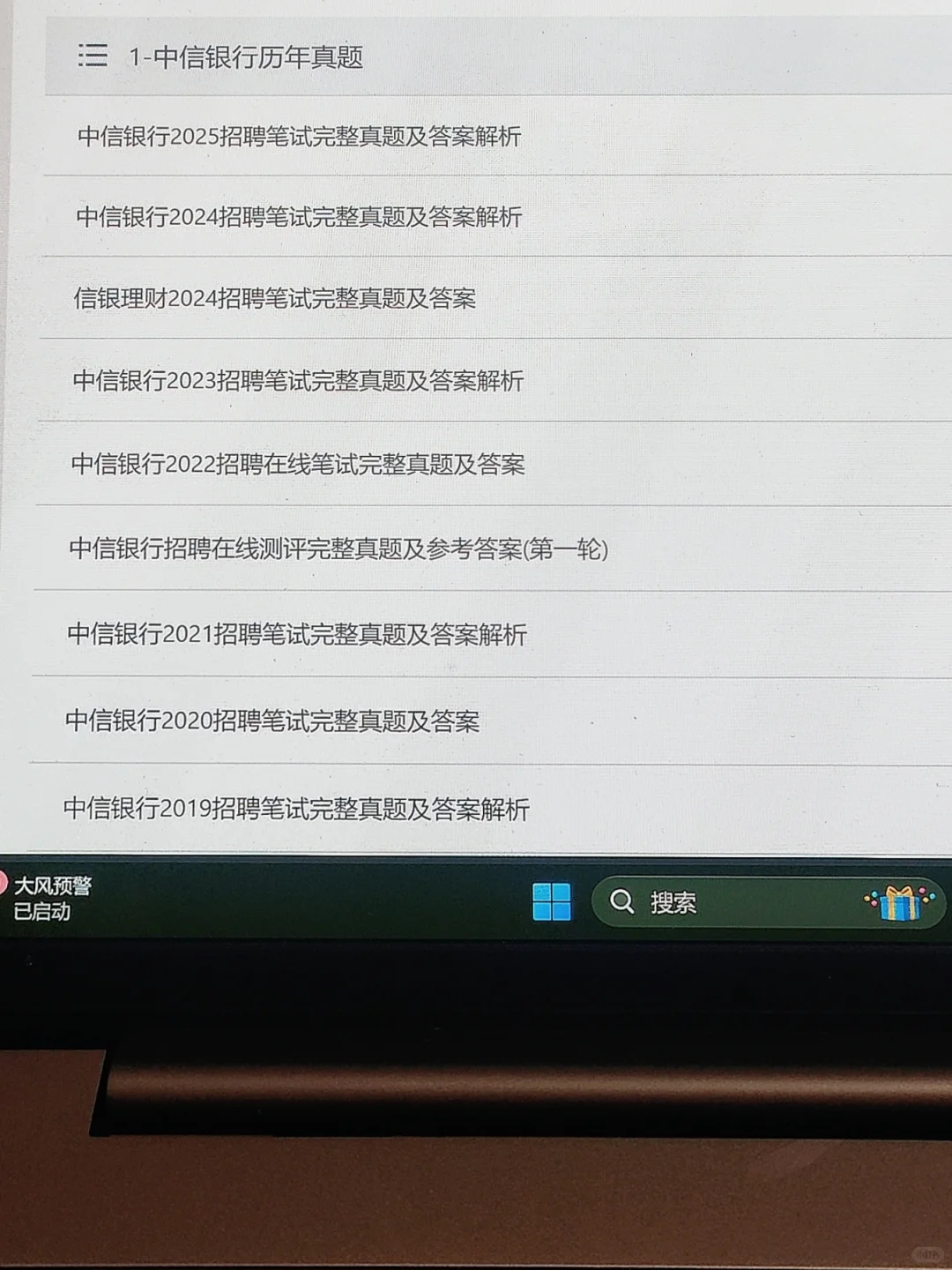 收到中信银行笔试通知啦，刷这个行嘛
