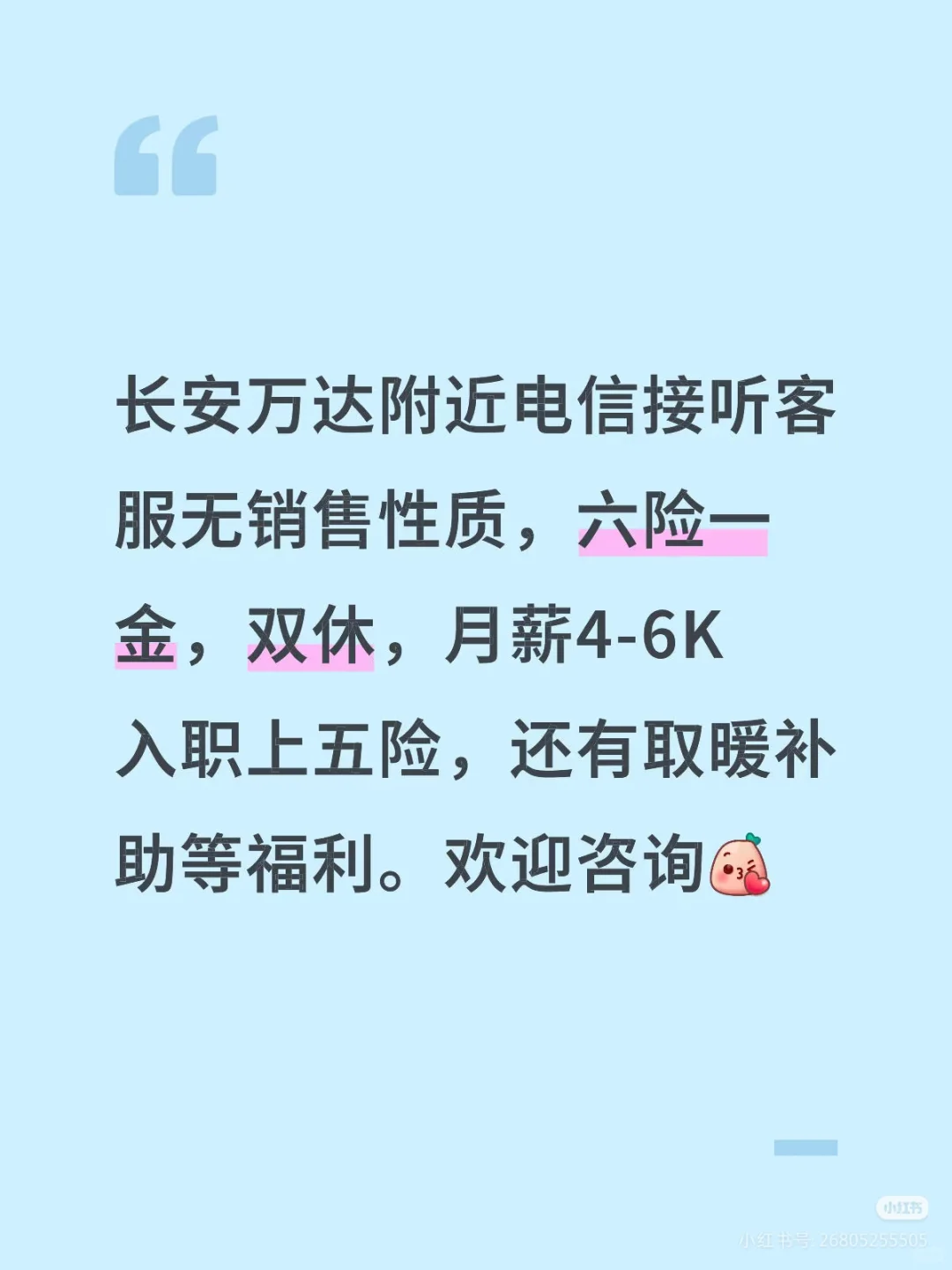 石家庄长安万达附近招聘