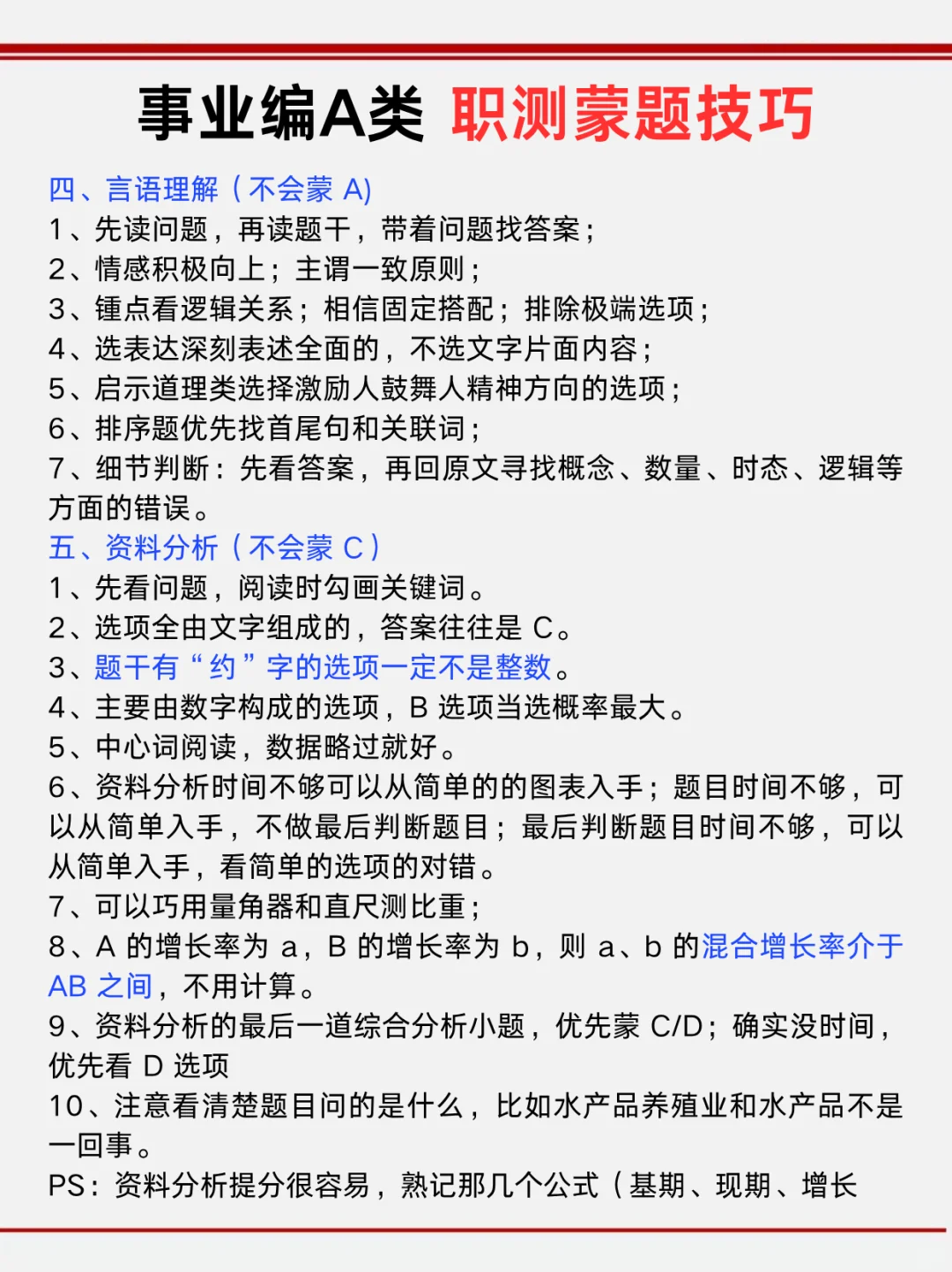 不算泄题吧？事业编A类极简背诵版，速背❗
