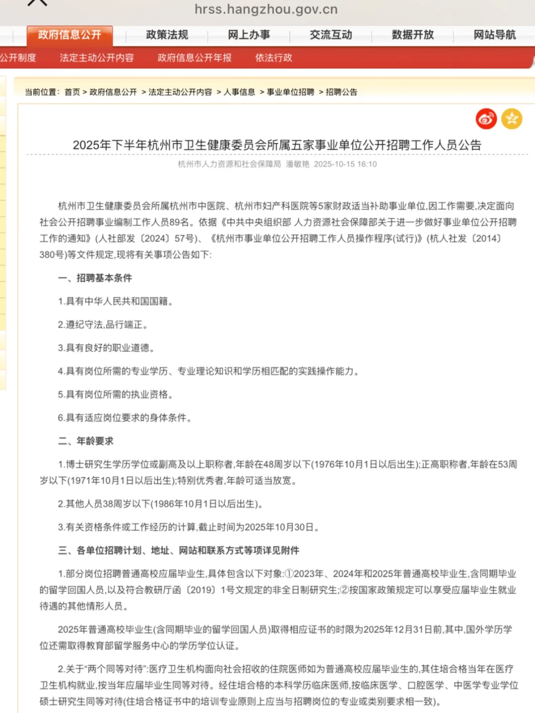 11月12-26日报名|杭州市属医疗招聘编制89人