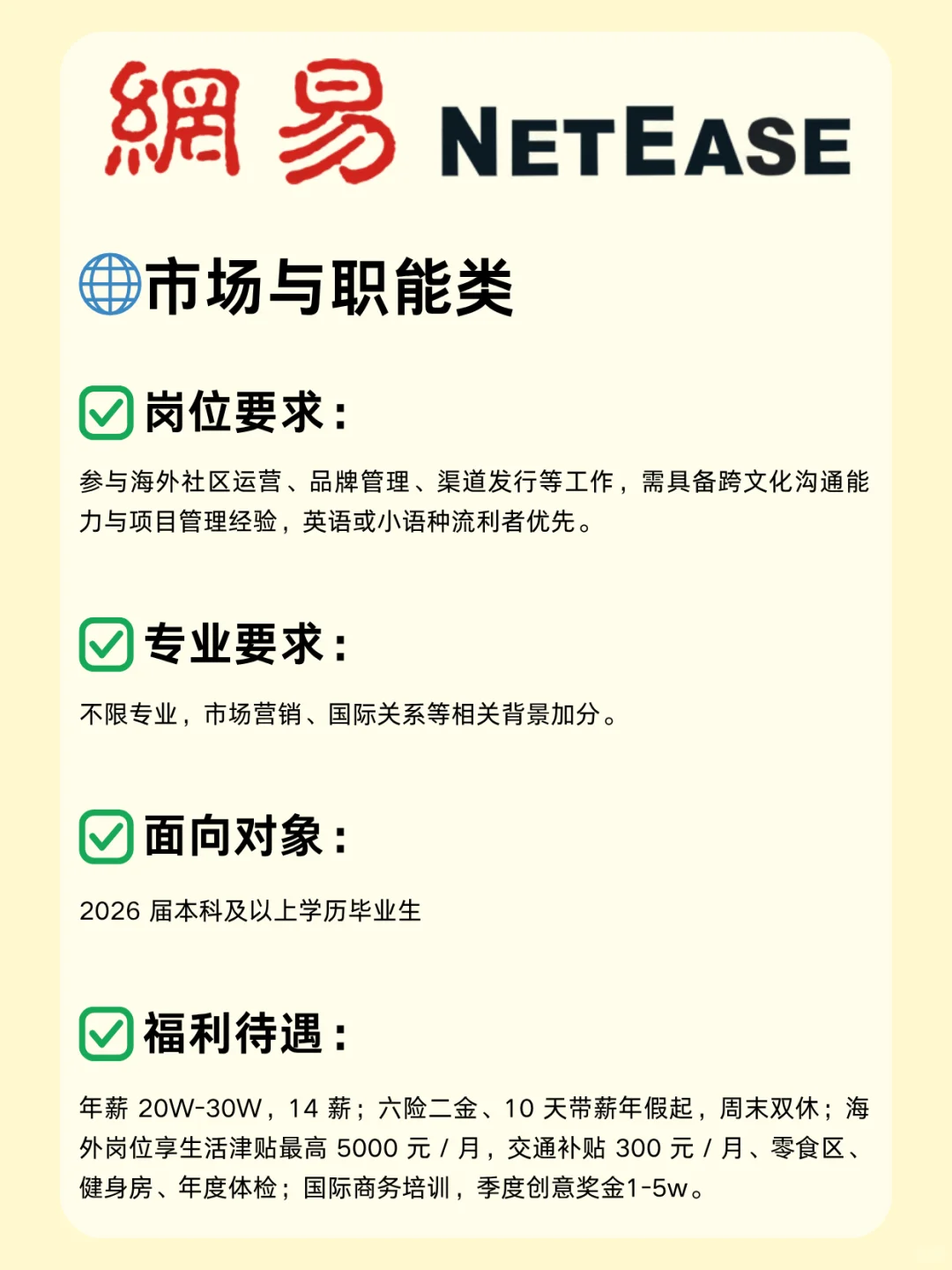 网易秋招捞人啦！26届千万别错过！
