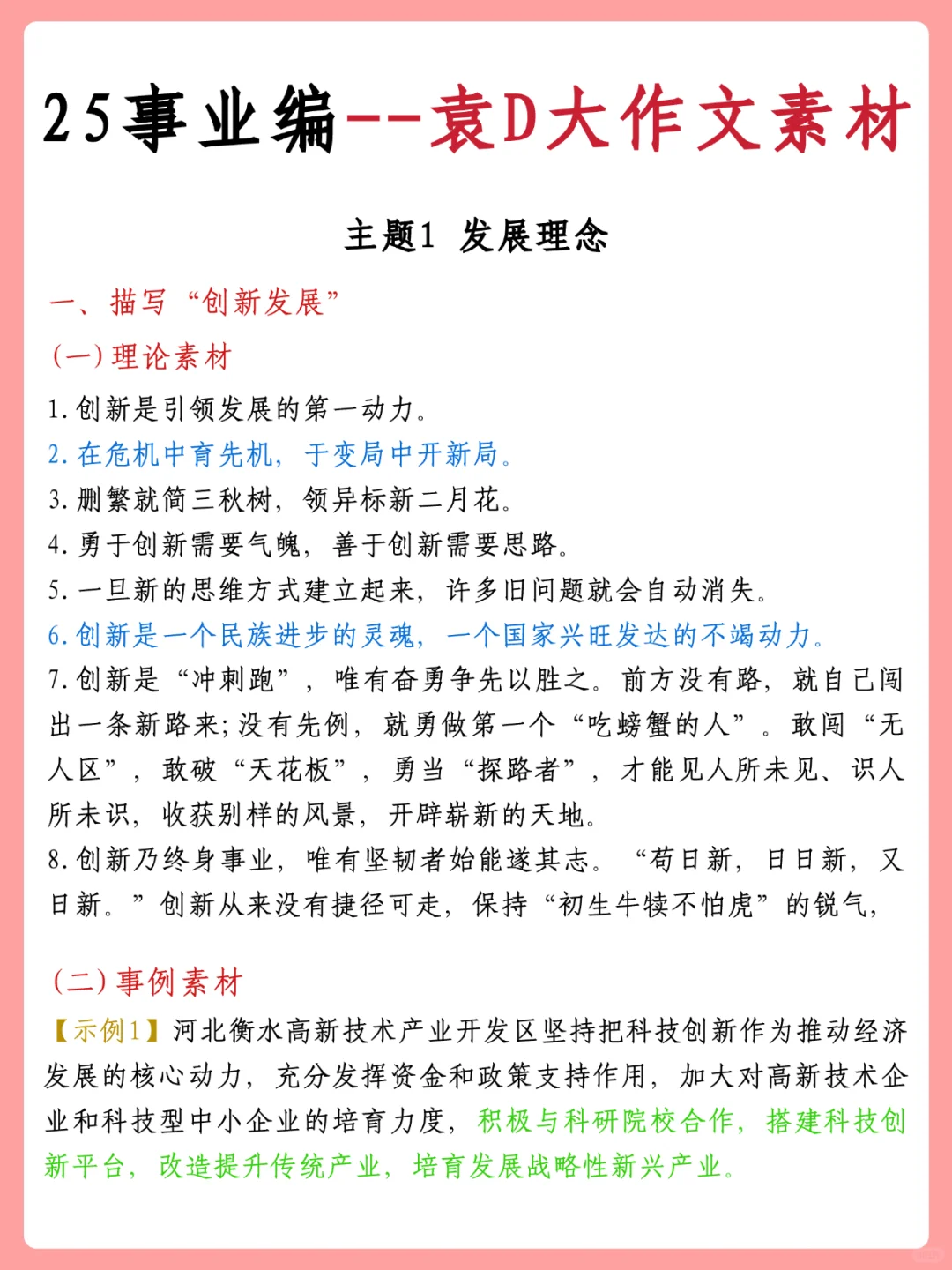 10.25事业编B类，作文预侧就这5篇，抓紧背