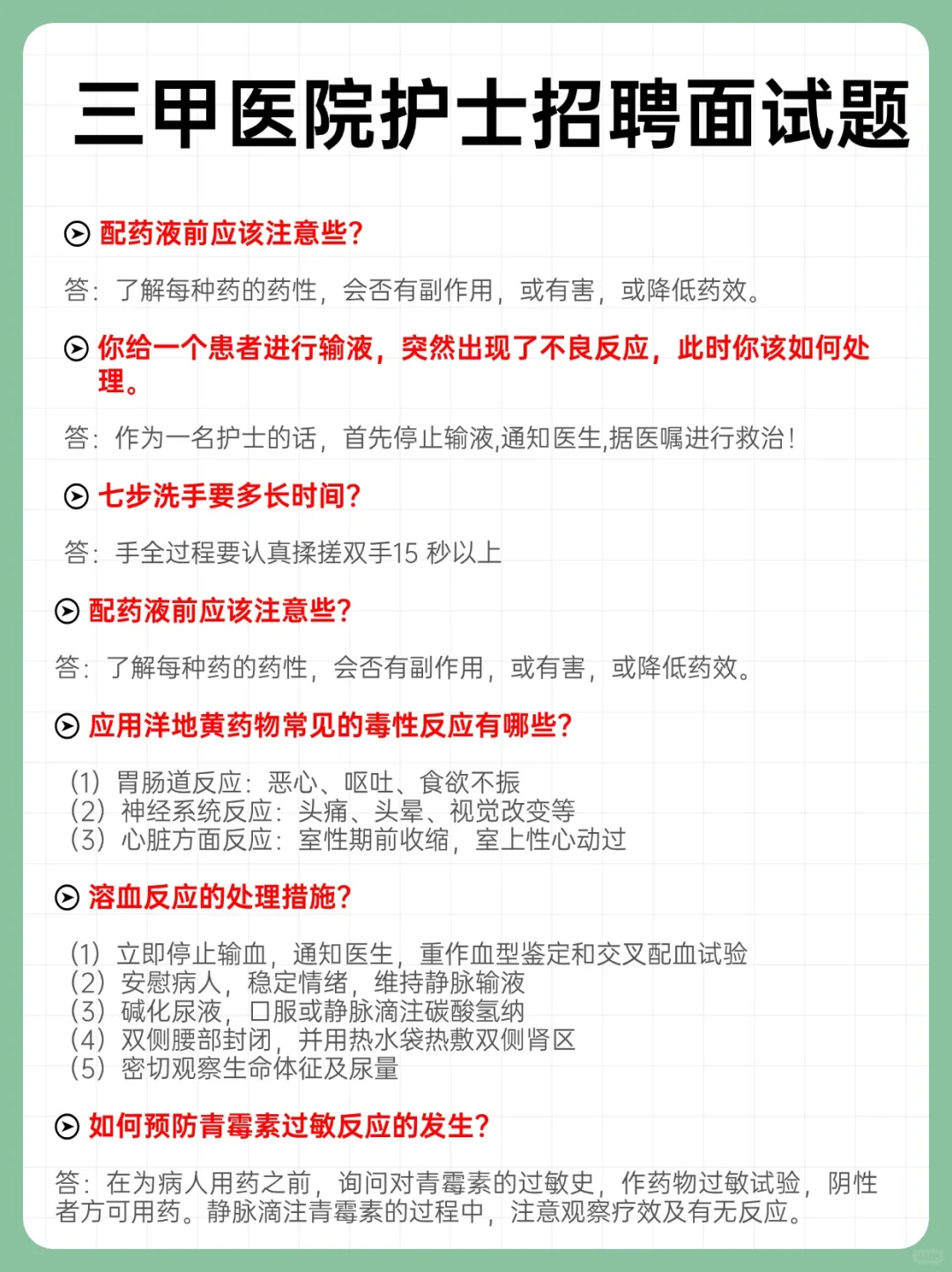 护资考完准备找工作的同学可以准备面试题咯