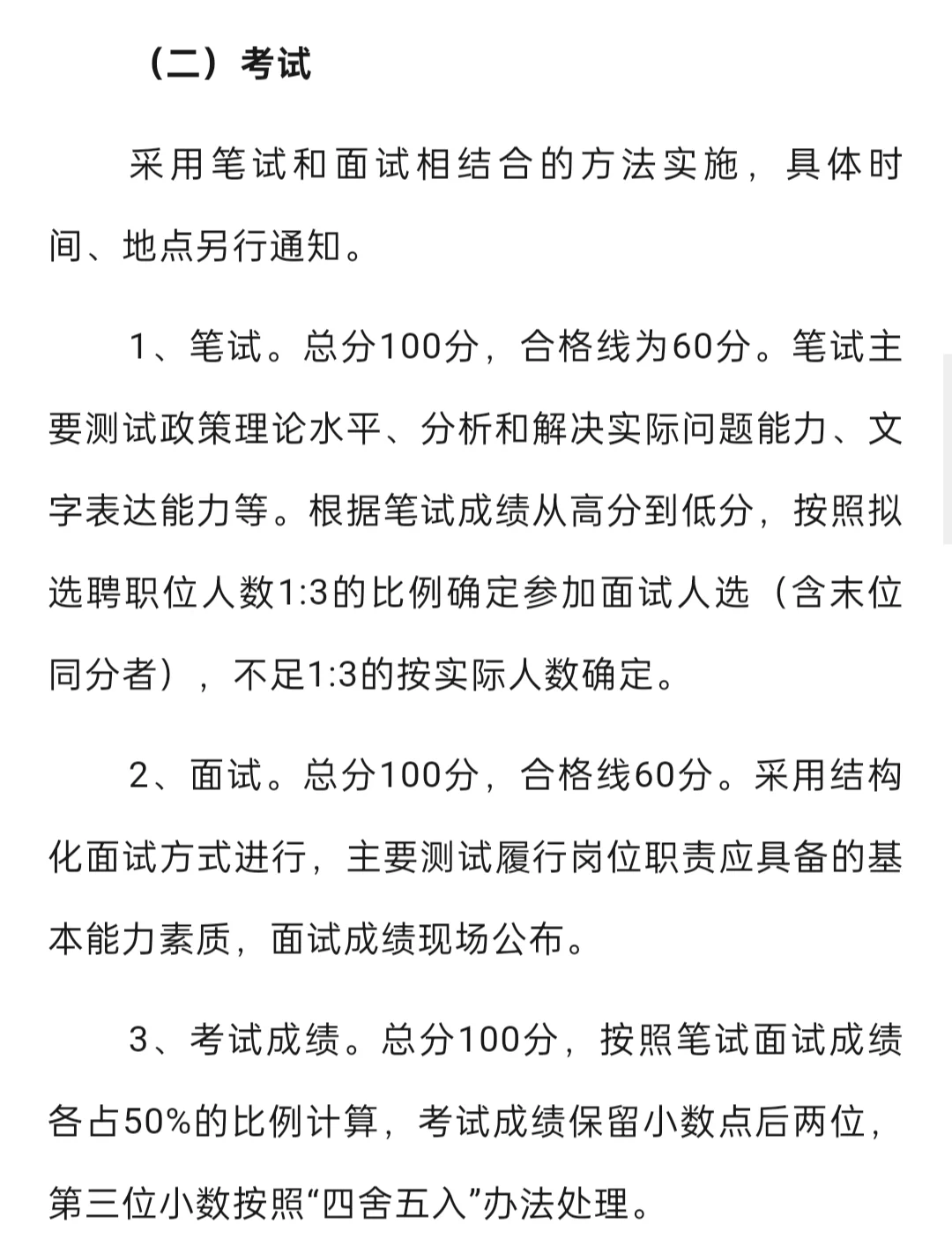 2025年盐城东台市部分事业单位