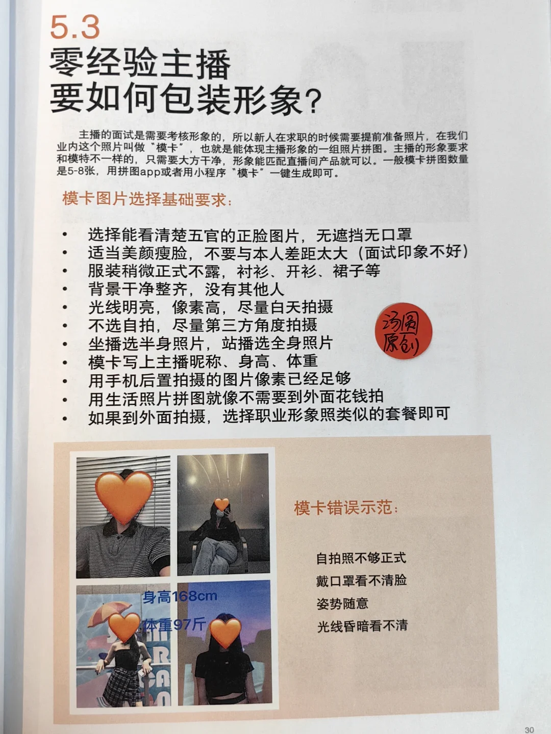 新人带货主播求职试播，就是表演话术松弛感