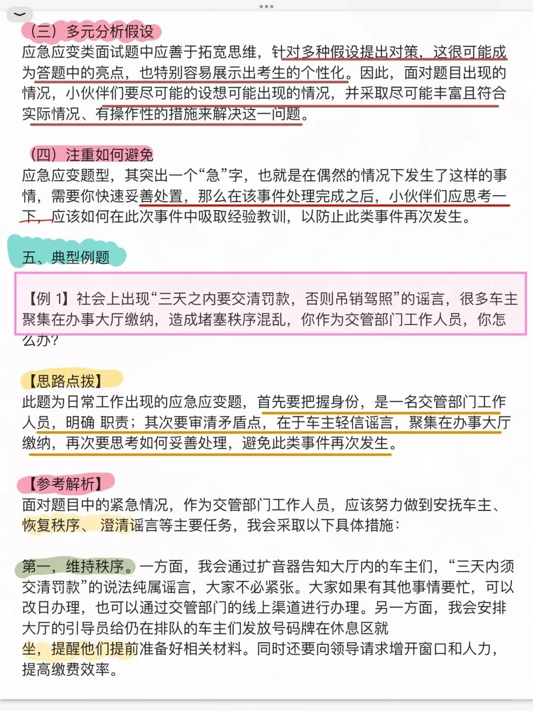结构化面试模版，95分只背2天！！！