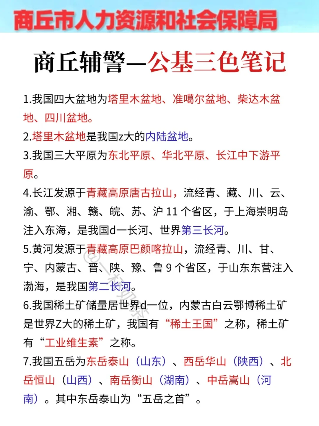 强调一下，去参加商丘市辅警的人
