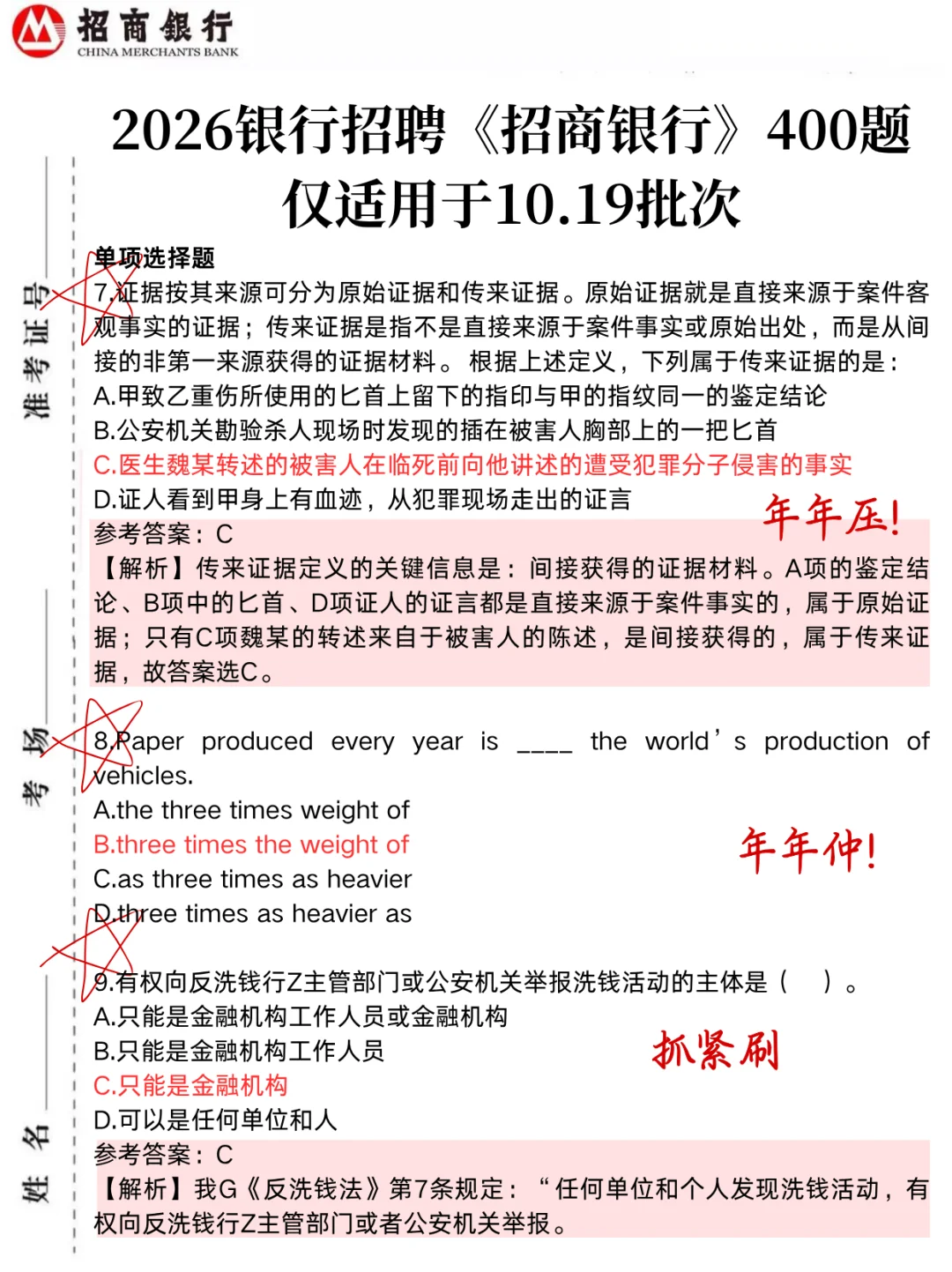 别裸考,明天招商银行笔试一天足矣(进面版)
