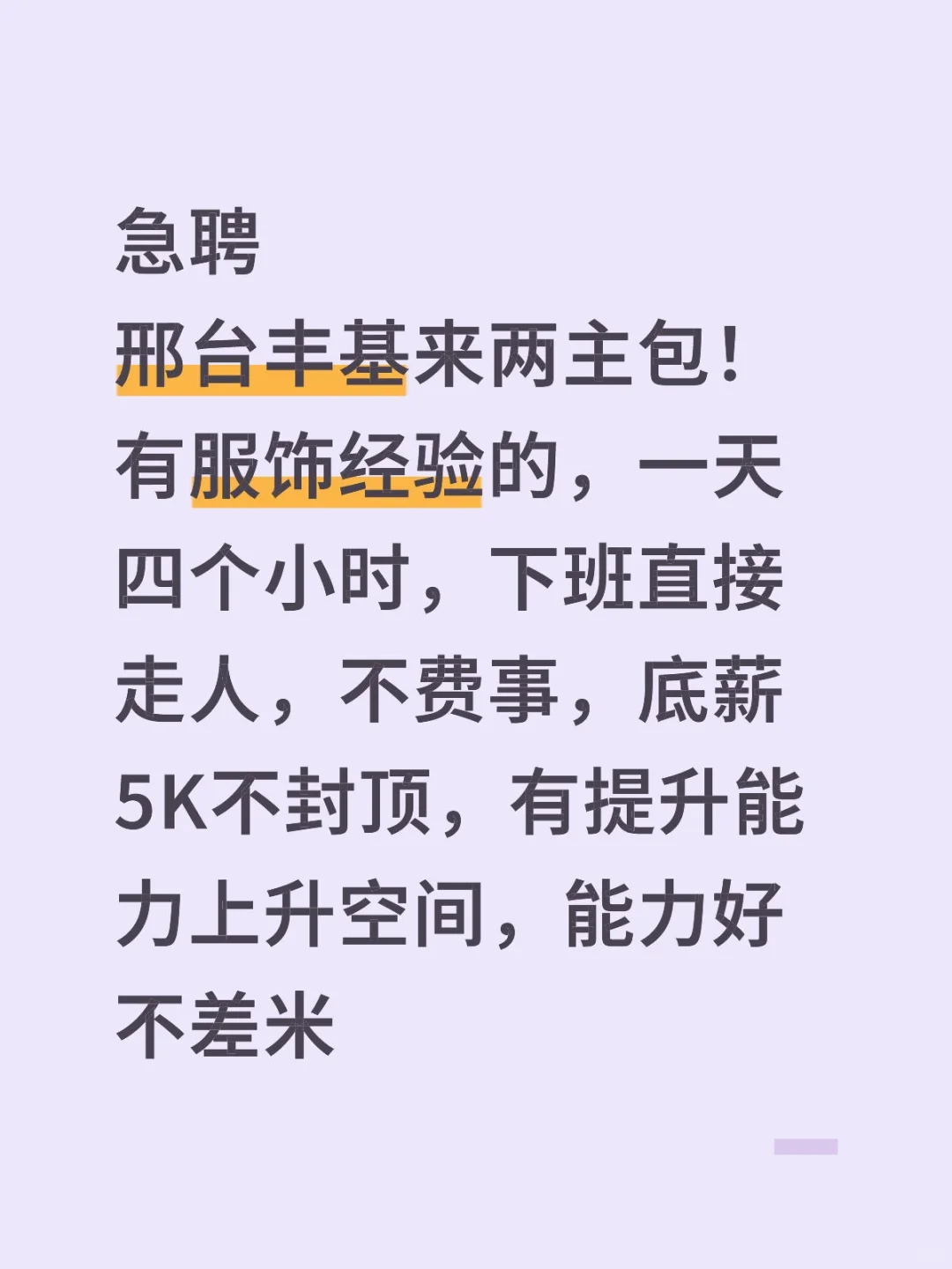 急聘邢台信都区丰基来两人