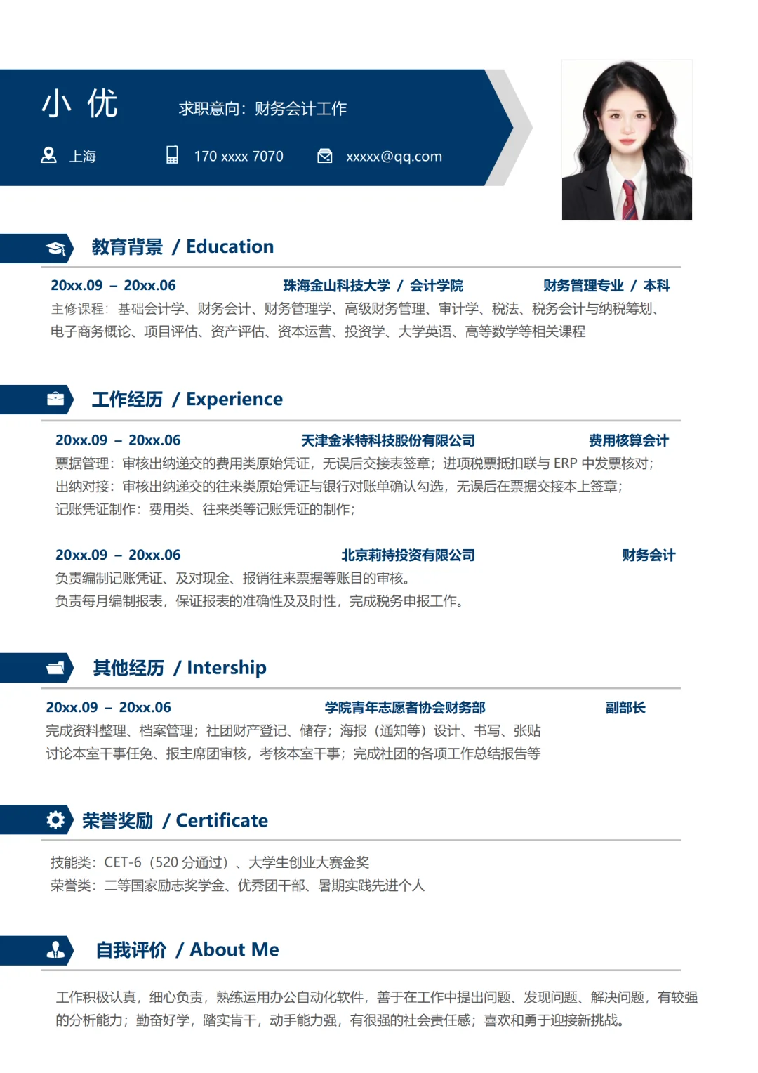 零经验简历逆袭教程！