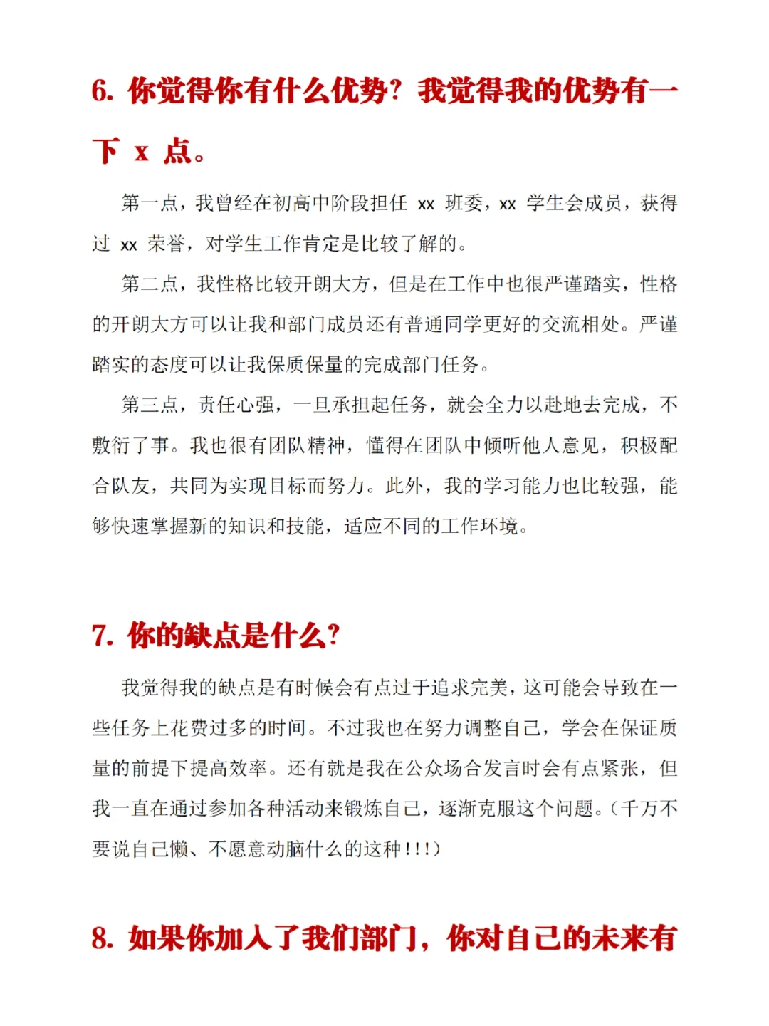 大学部门面试常见问题