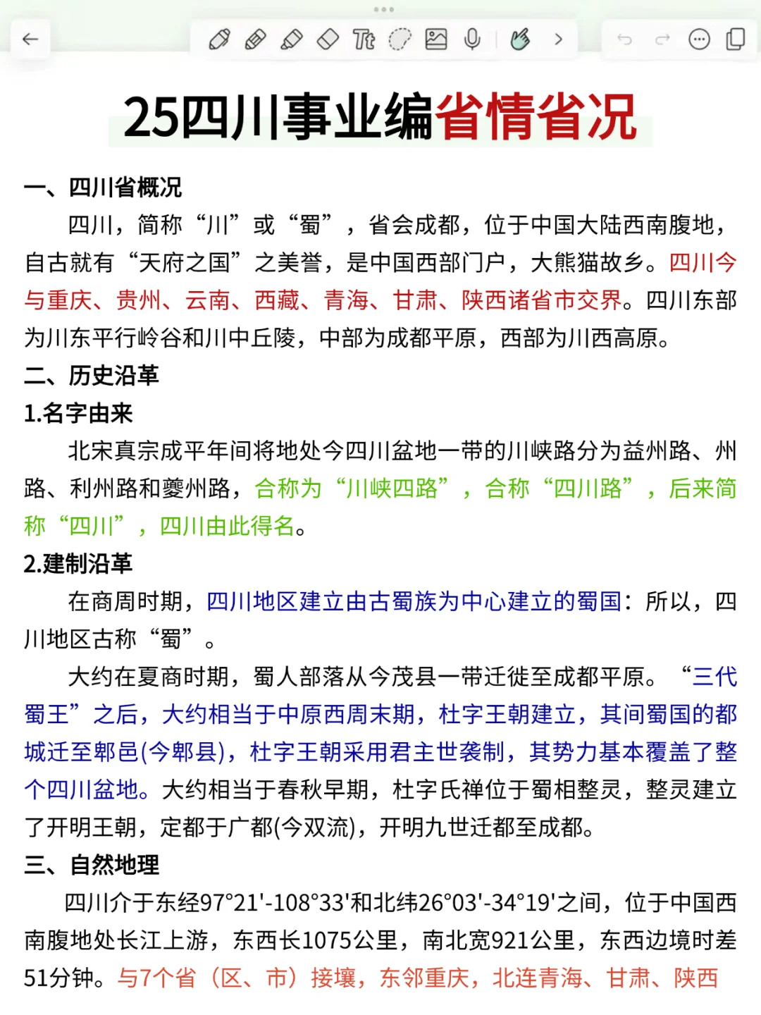 11.16四川事业编作文,去年压的挺准,背完稳