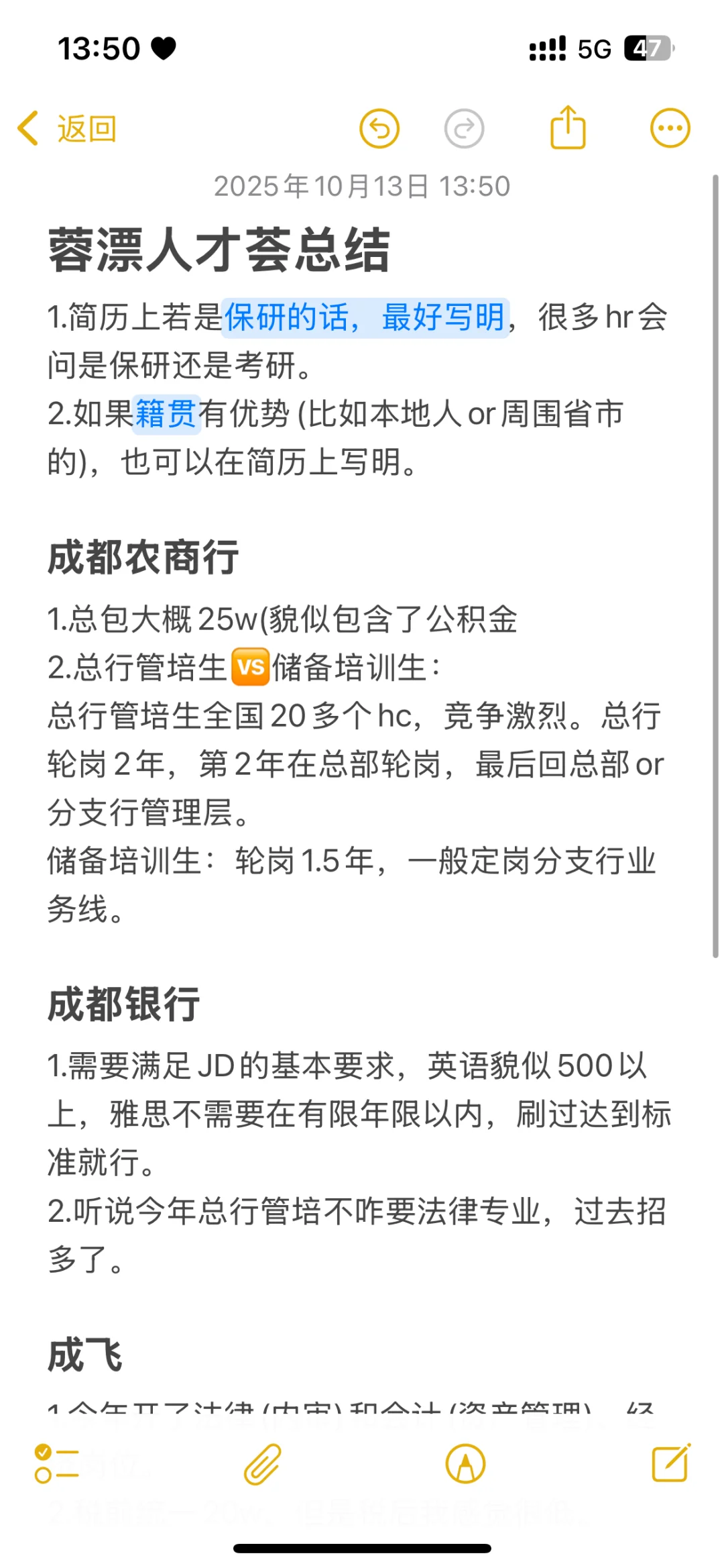 蓉漂人才荟 | 简单总结