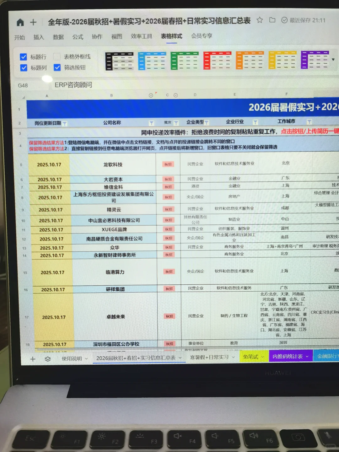 10.19都是新开的26届网申（小而美版