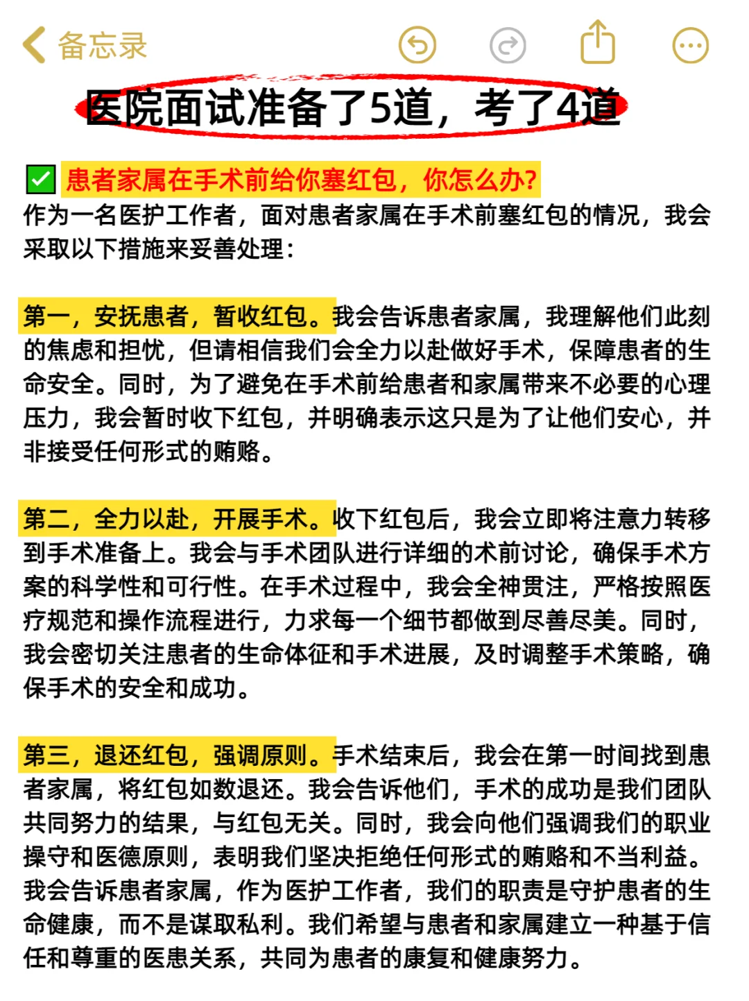 医院面试准备了5道，压中了4道