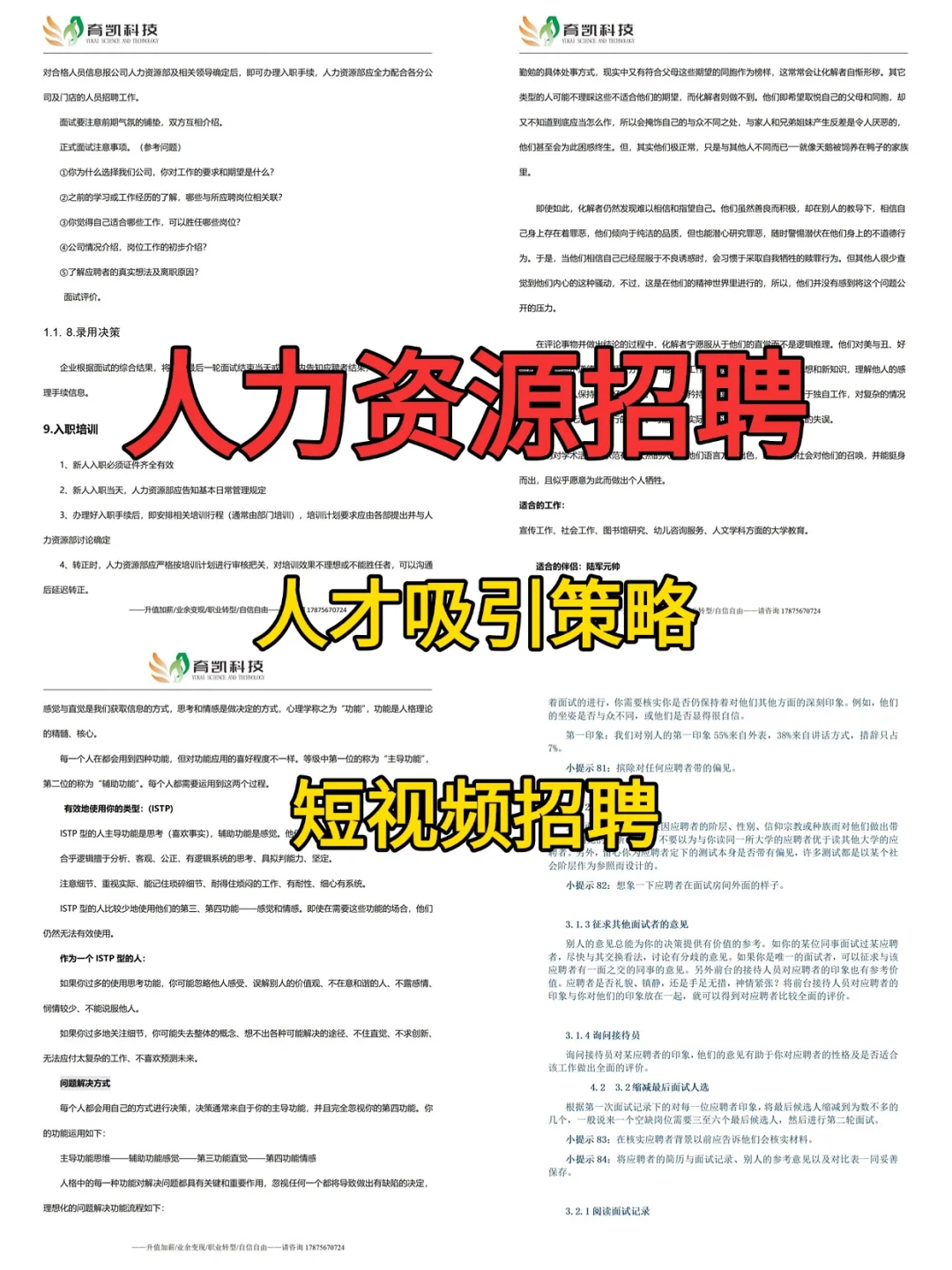 HR 必看！企业人才梯队建设全攻略