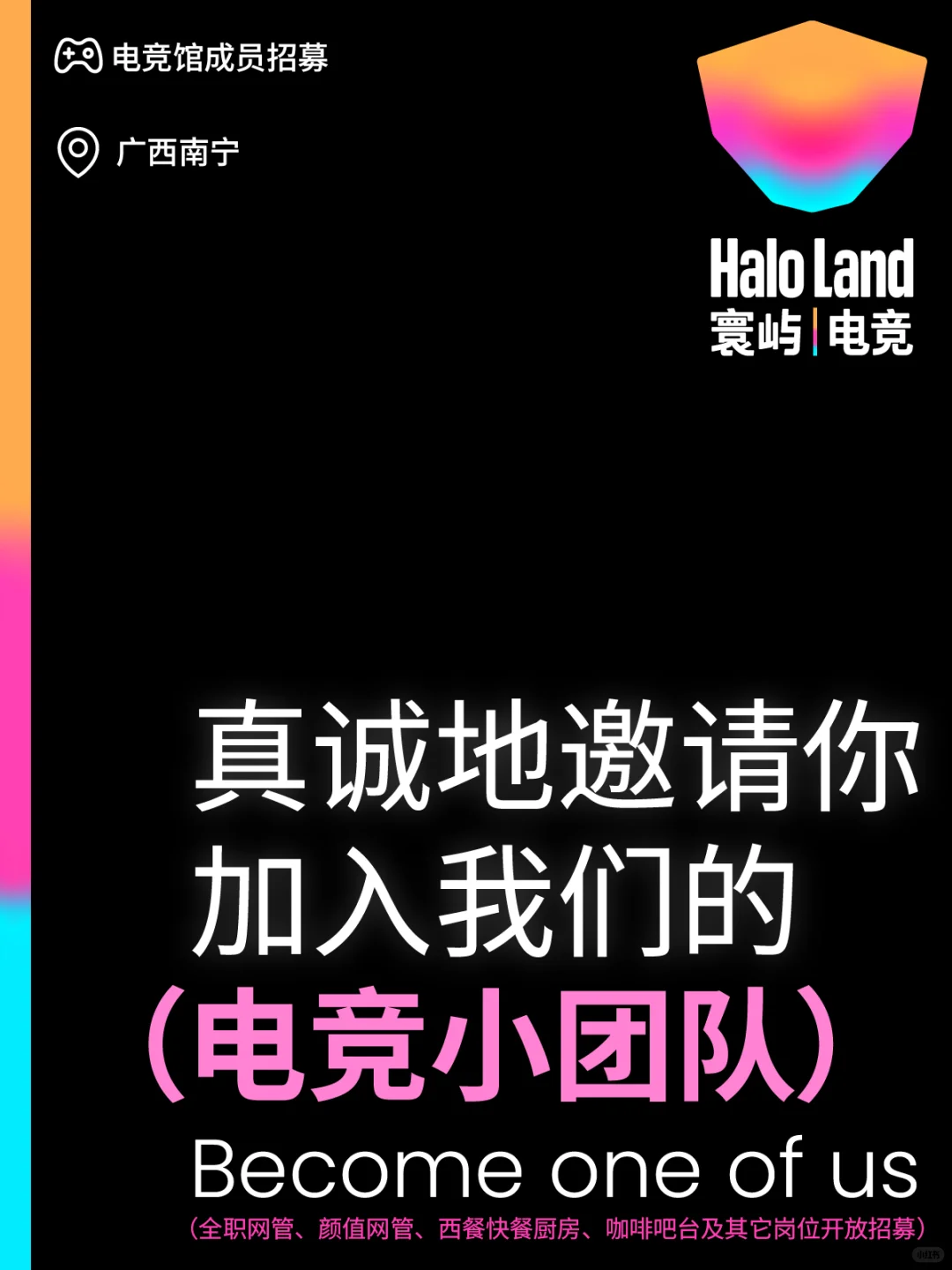 来人！！！南宁电竞馆神仙工作急急急招🎮🔥