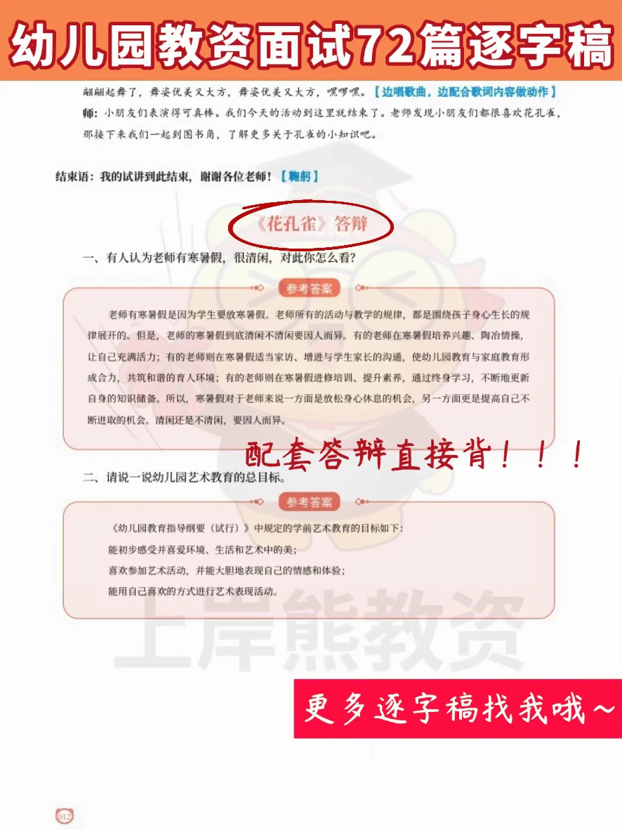 提醒下，幼儿园教资面试反复就这72篇，速存