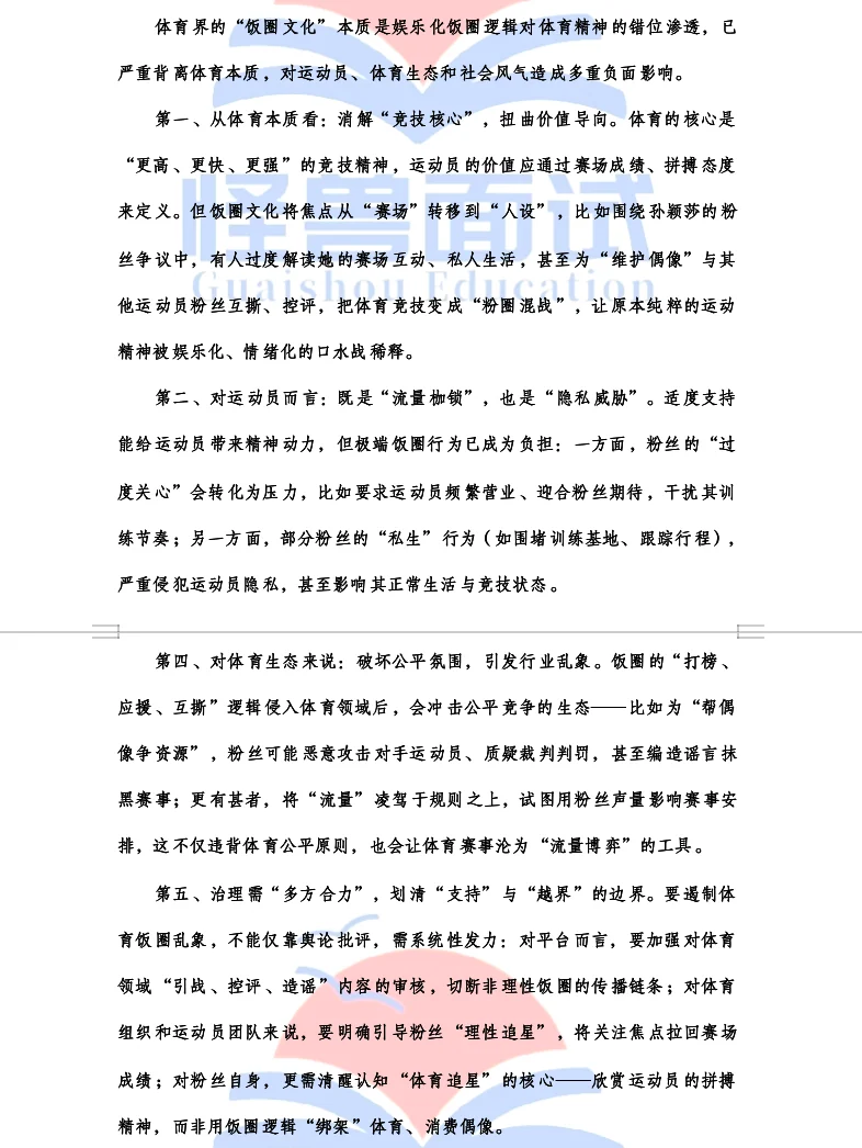邯郸市直面试题目介意-体育圈饭圈文化