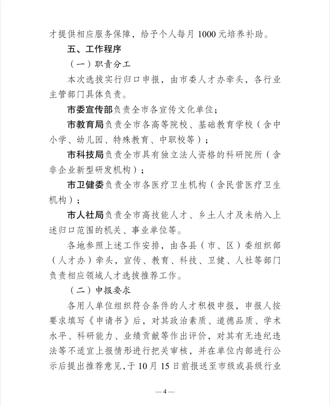 彭城英才计划”重点行业人才 培育专项申报！