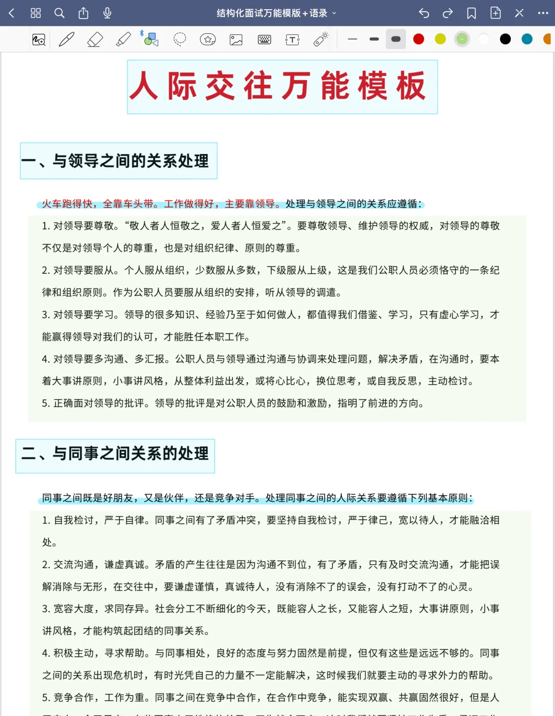 结构化面试万能模板+语录，自用整理，赶紧存