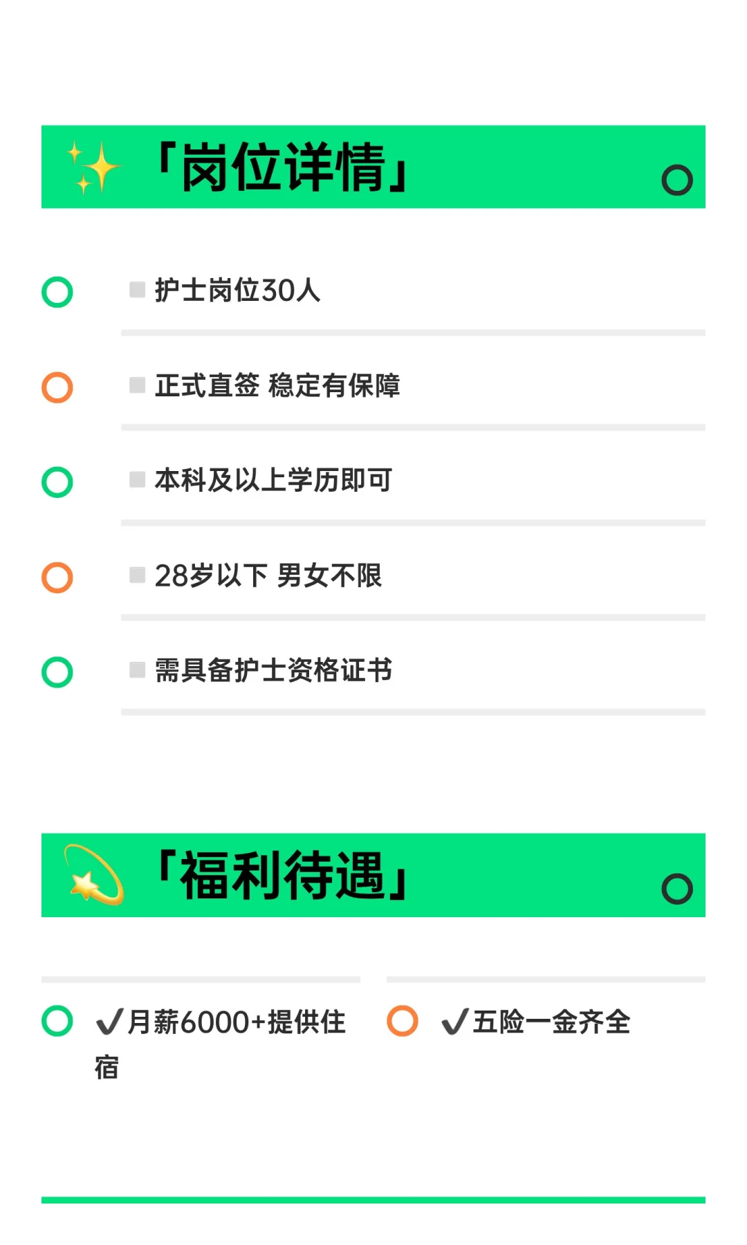 🔥天津公立医院正式招聘！30个护士名额，