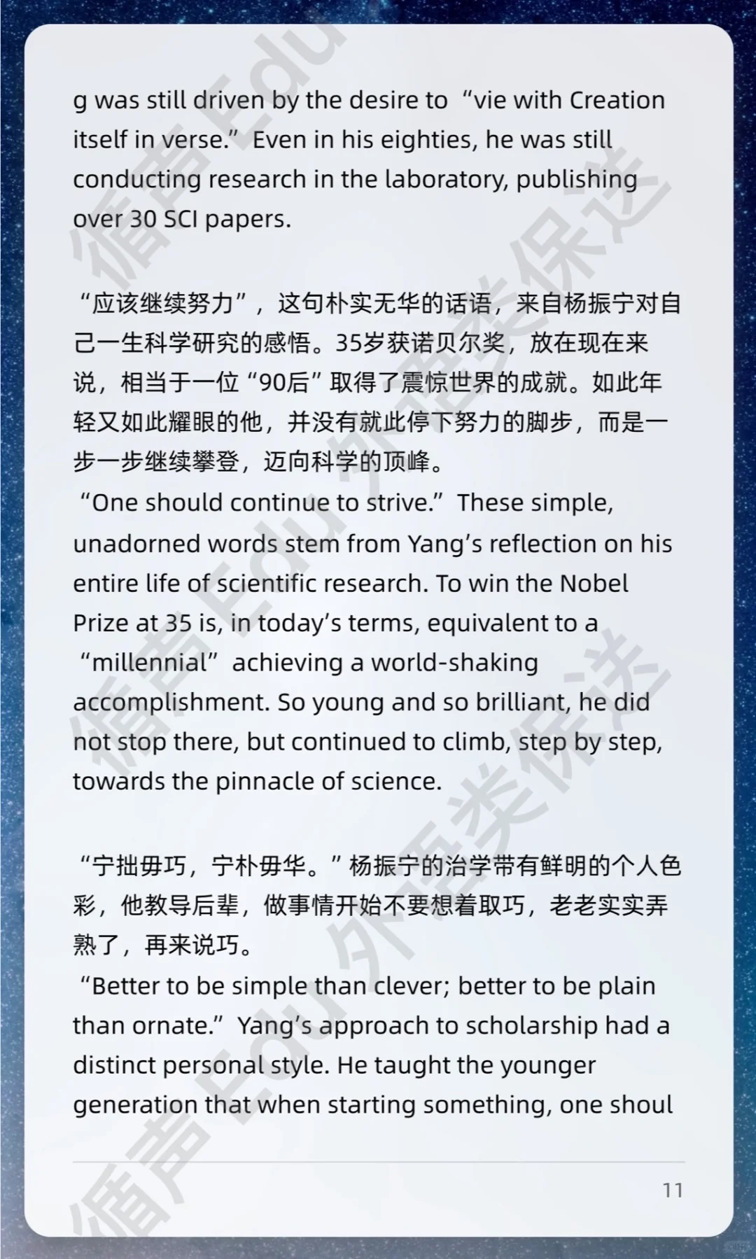 外语类保送必考题 | 五句话读懂杨振宁